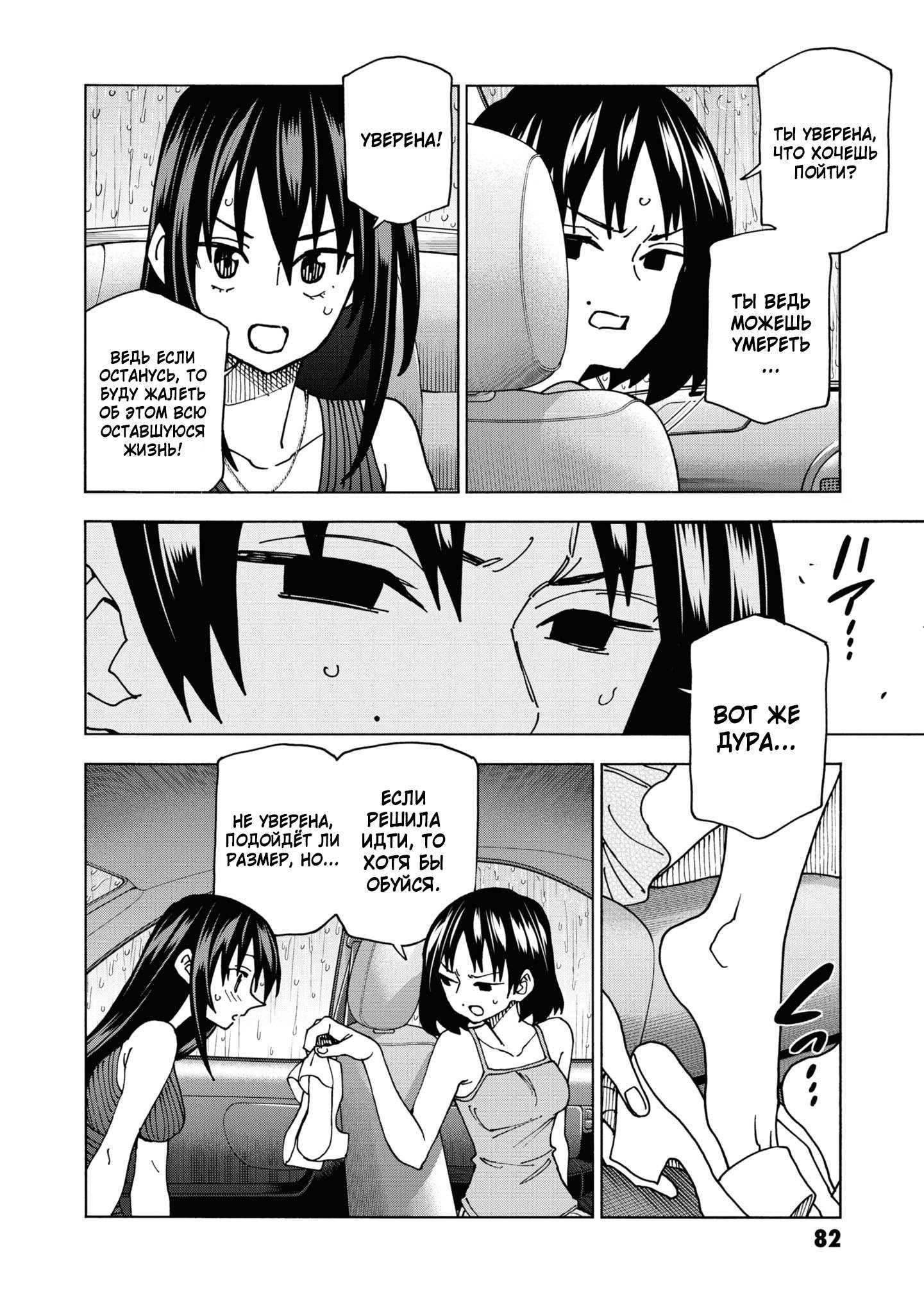 Манга Уничтожьте всё человечество. Оно не может быть регенерировано. - Глава 54 Страница 10