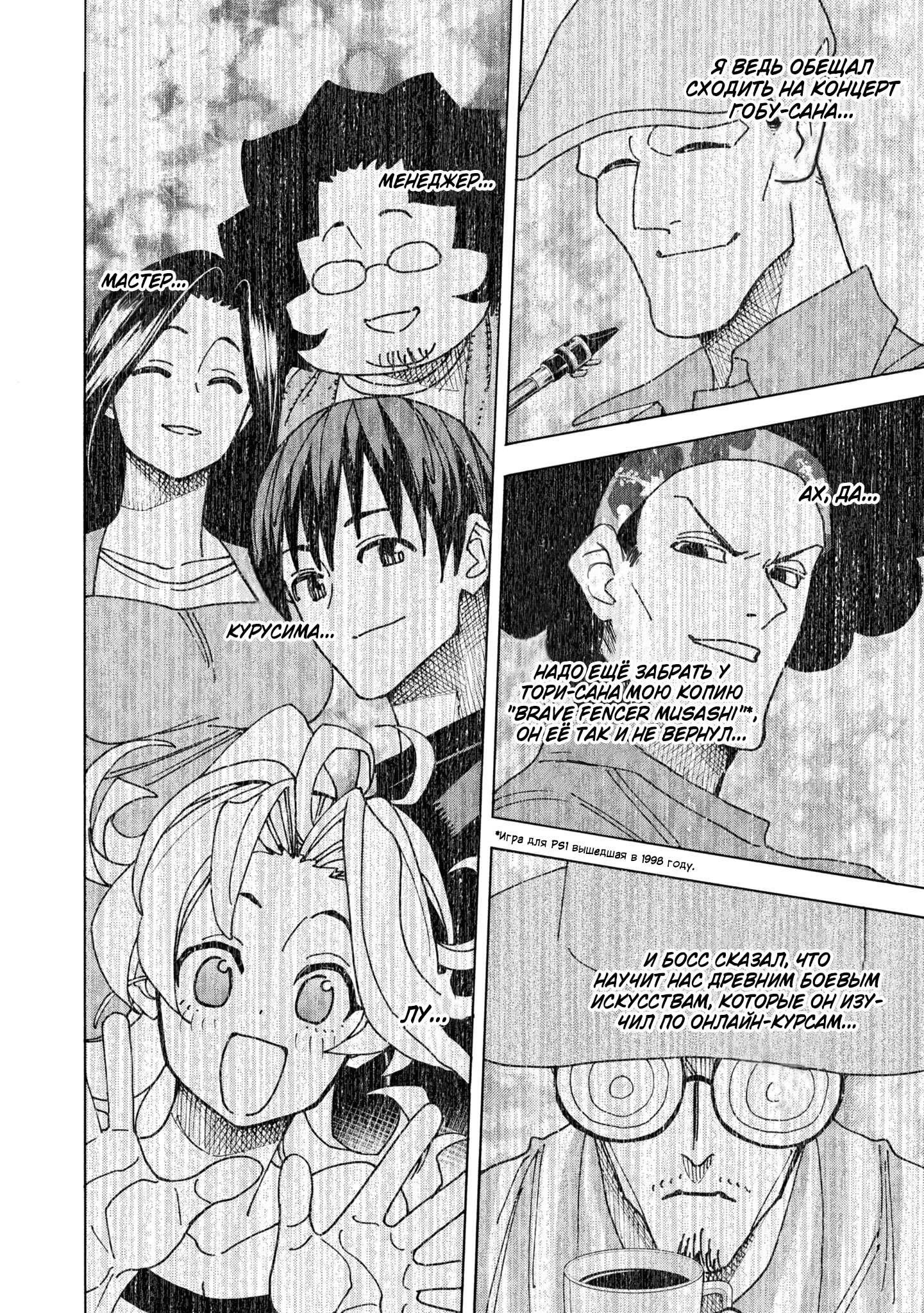 Манга Уничтожьте всё человечество. Оно не может быть регенерировано. - Глава 54 Страница 24