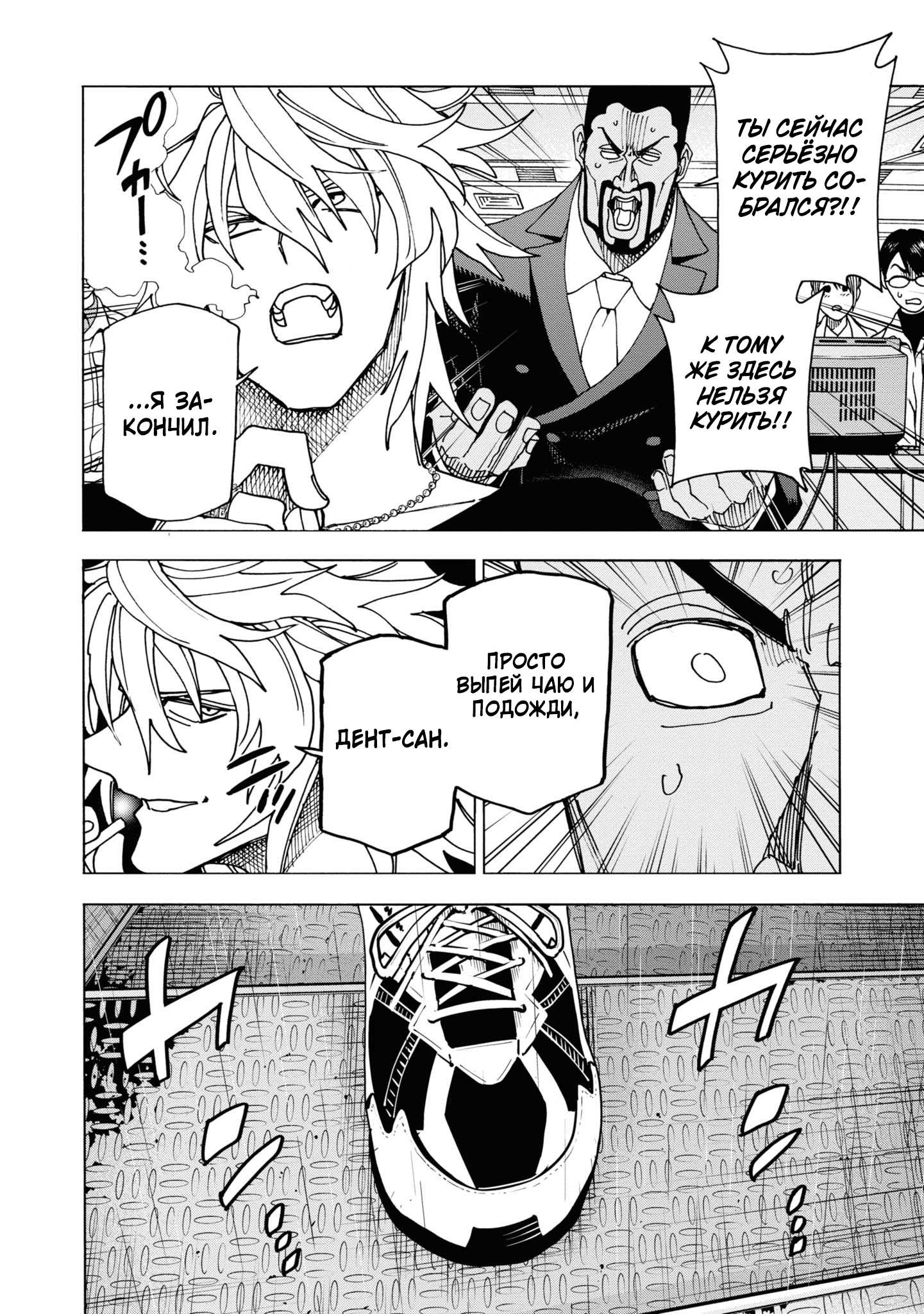 Манга Уничтожьте всё человечество. Оно не может быть регенерировано. - Глава 54 Страница 32