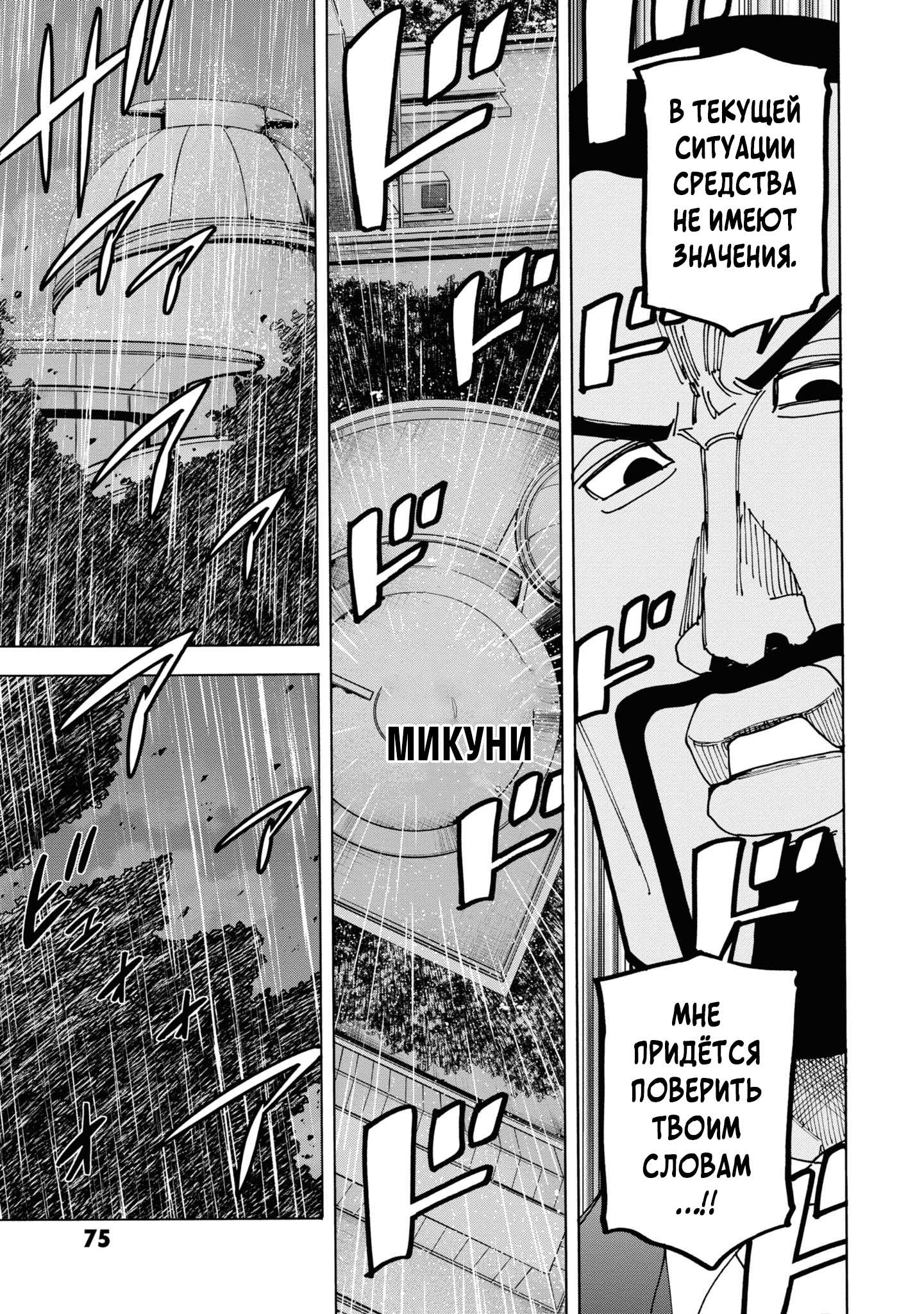 Манга Уничтожьте всё человечество. Оно не может быть регенерировано. - Глава 54 Страница 3