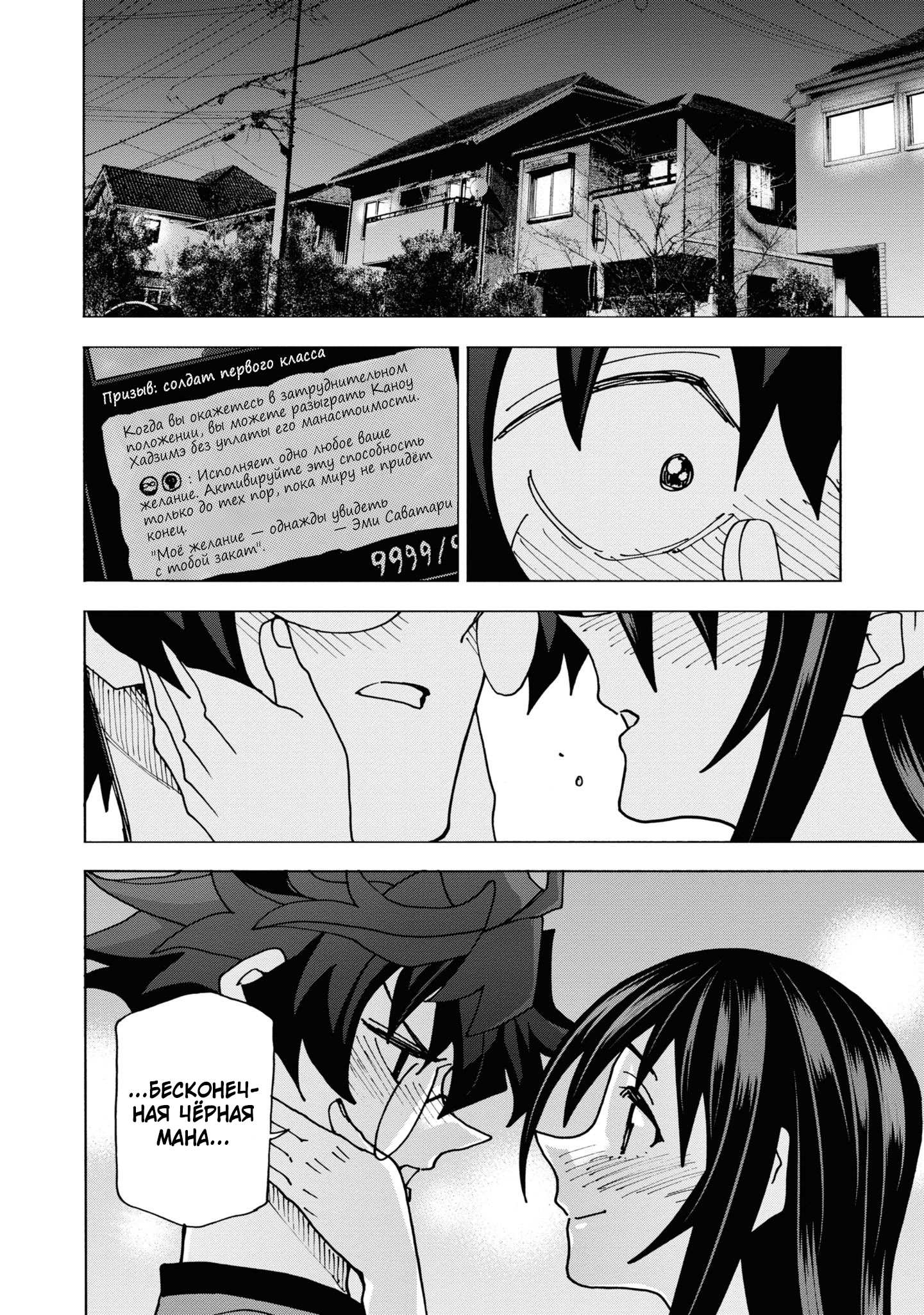 Манга Уничтожьте всё человечество. Оно не может быть регенерировано. - Глава 54 Страница 55