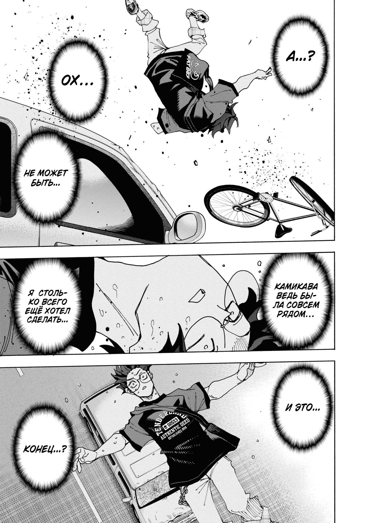 Манга Уничтожьте всё человечество. Оно не может быть регенерировано. - Глава 54 Страница 23