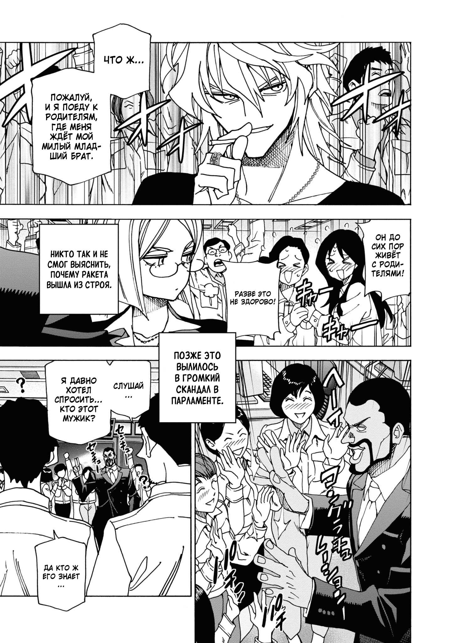 Манга Уничтожьте всё человечество. Оно не может быть регенерировано. - Глава 54 Страница 46