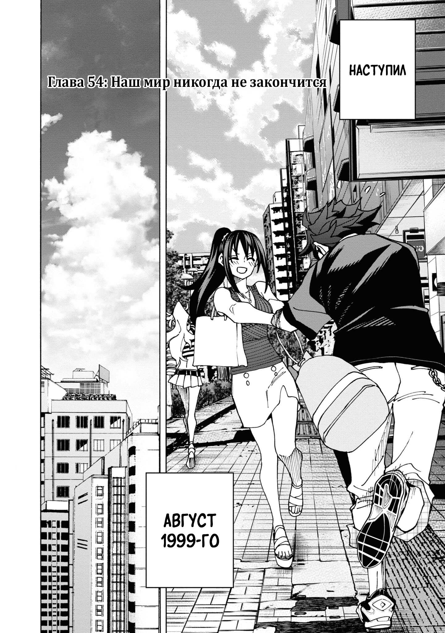 Манга Уничтожьте всё человечество. Оно не может быть регенерировано. - Глава 54 Страница 61