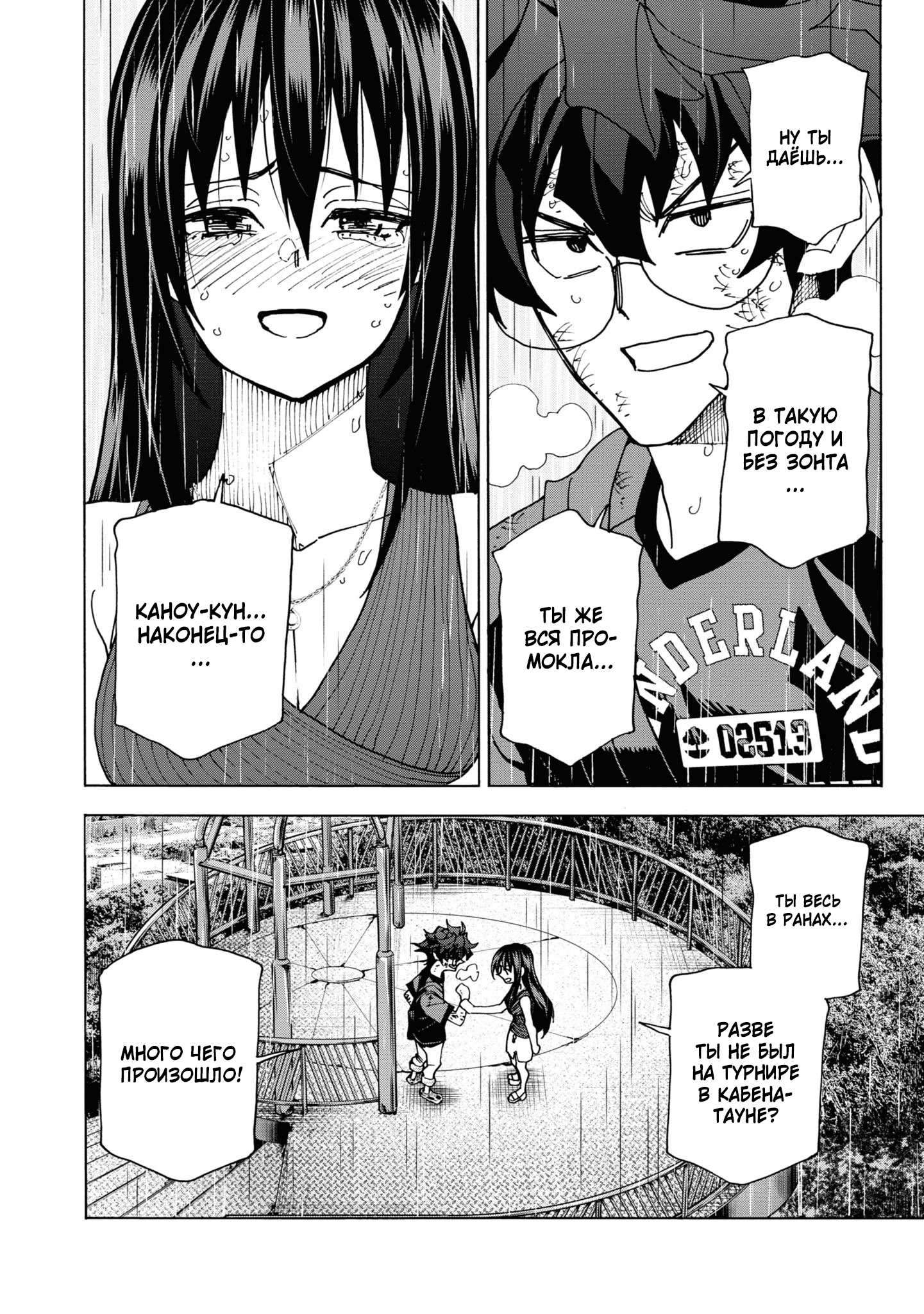 Манга Уничтожьте всё человечество. Оно не может быть регенерировано. - Глава 54 Страница 34