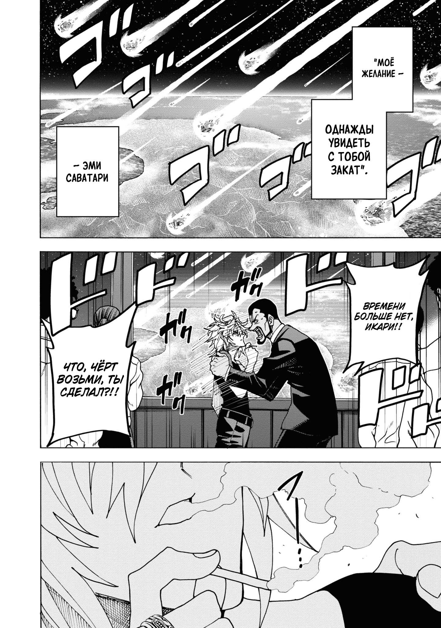 Манга Уничтожьте всё человечество. Оно не может быть регенерировано. - Глава 54 Страница 36