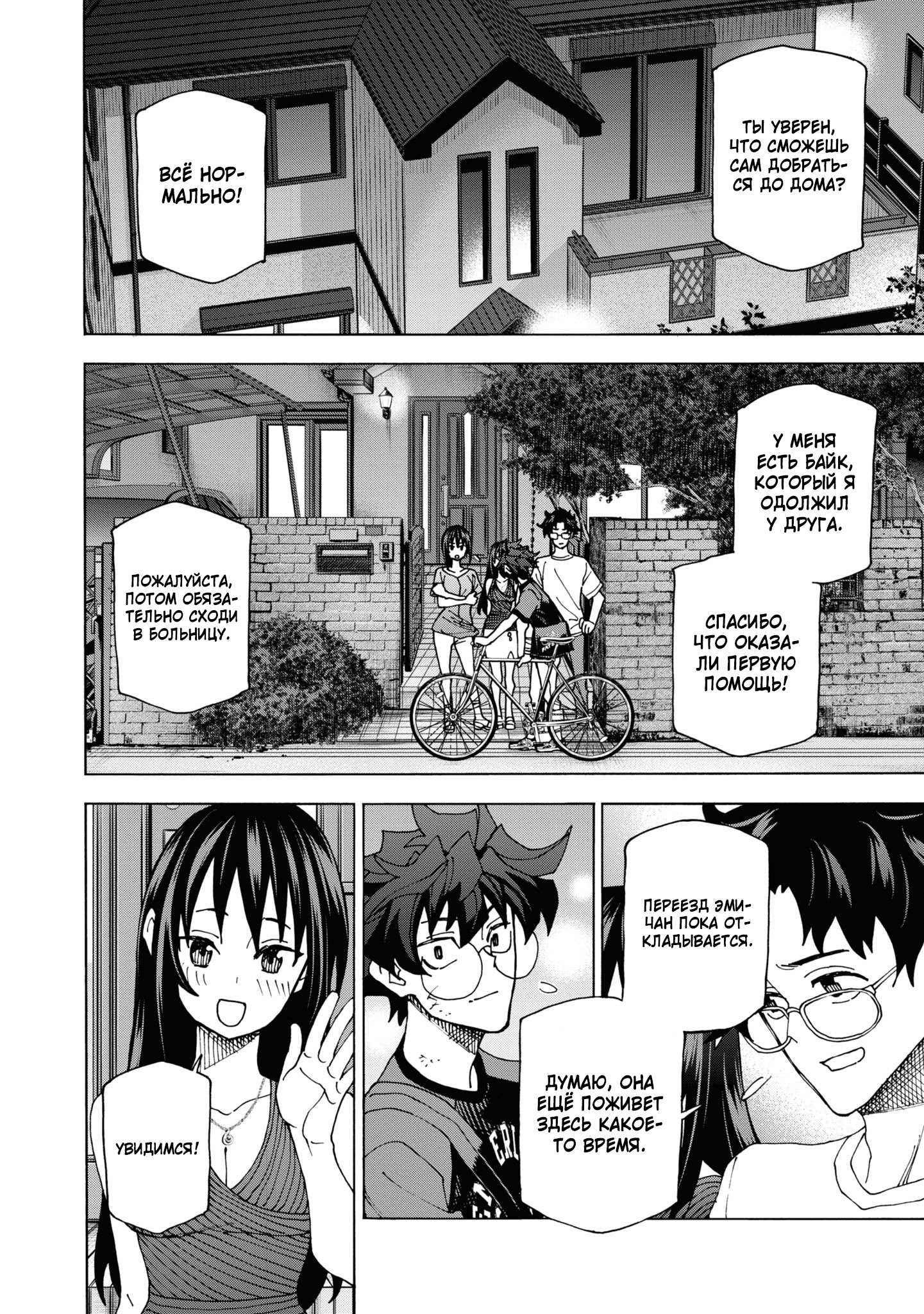 Манга Уничтожьте всё человечество. Оно не может быть регенерировано. - Глава 54 Страница 51