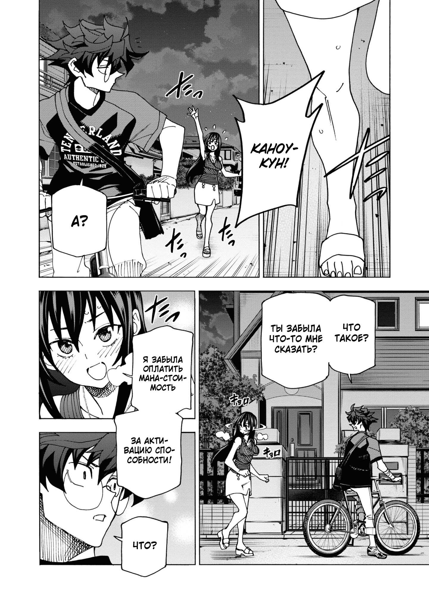 Манга Уничтожьте всё человечество. Оно не может быть регенерировано. - Глава 54 Страница 53