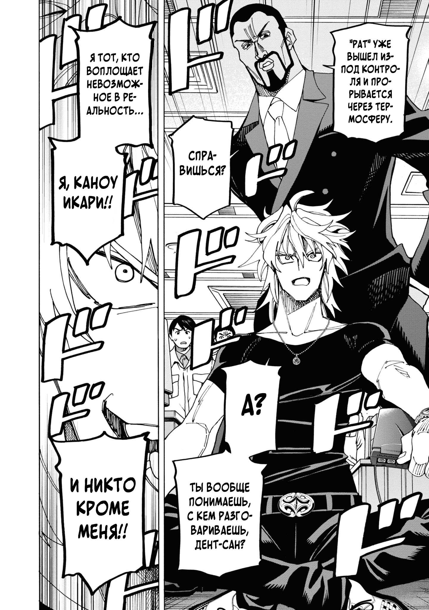 Манга Уничтожьте всё человечество. Оно не может быть регенерировано. - Глава 54 Страница 2