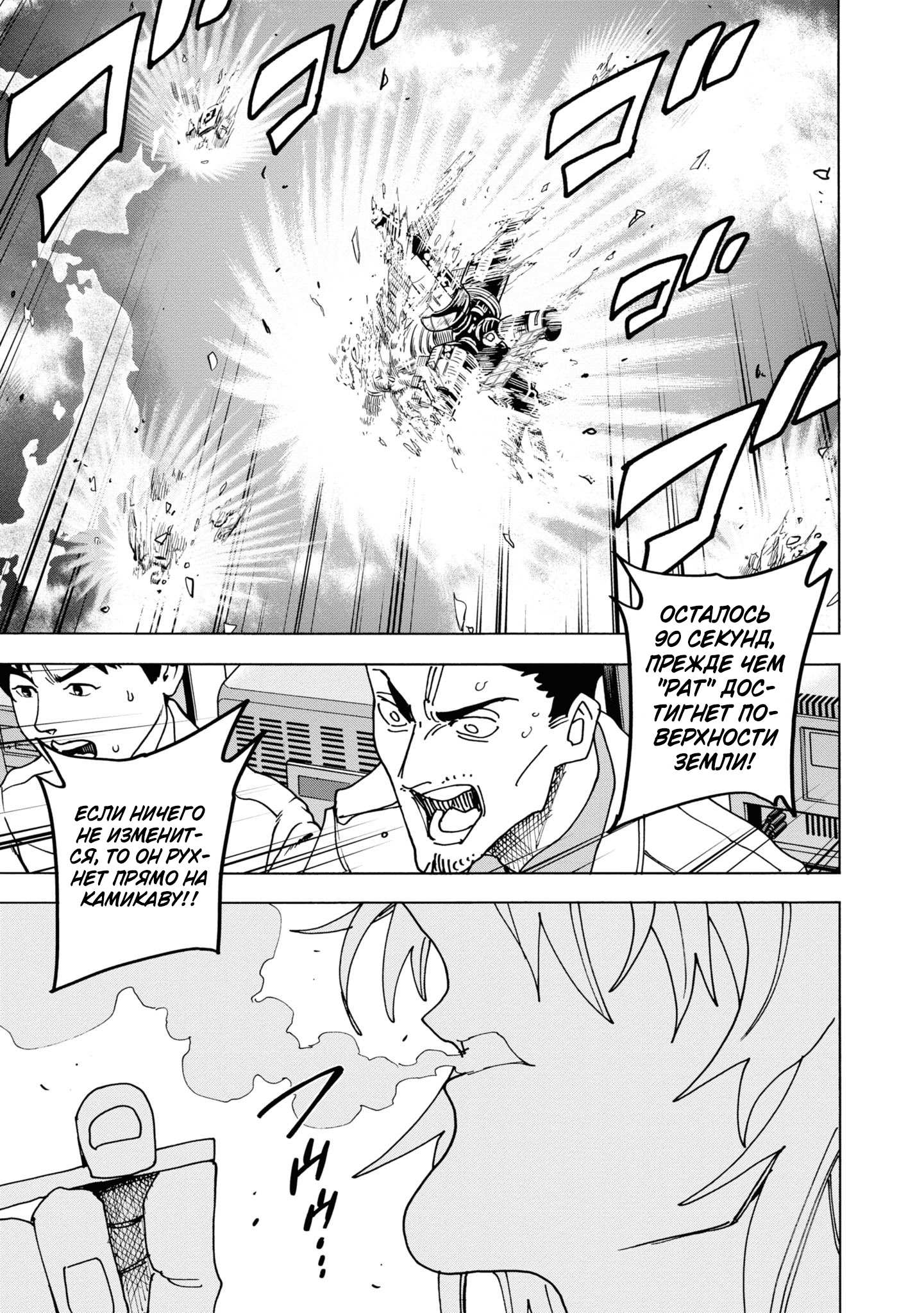 Манга Уничтожьте всё человечество. Оно не может быть регенерировано. - Глава 54 Страница 31