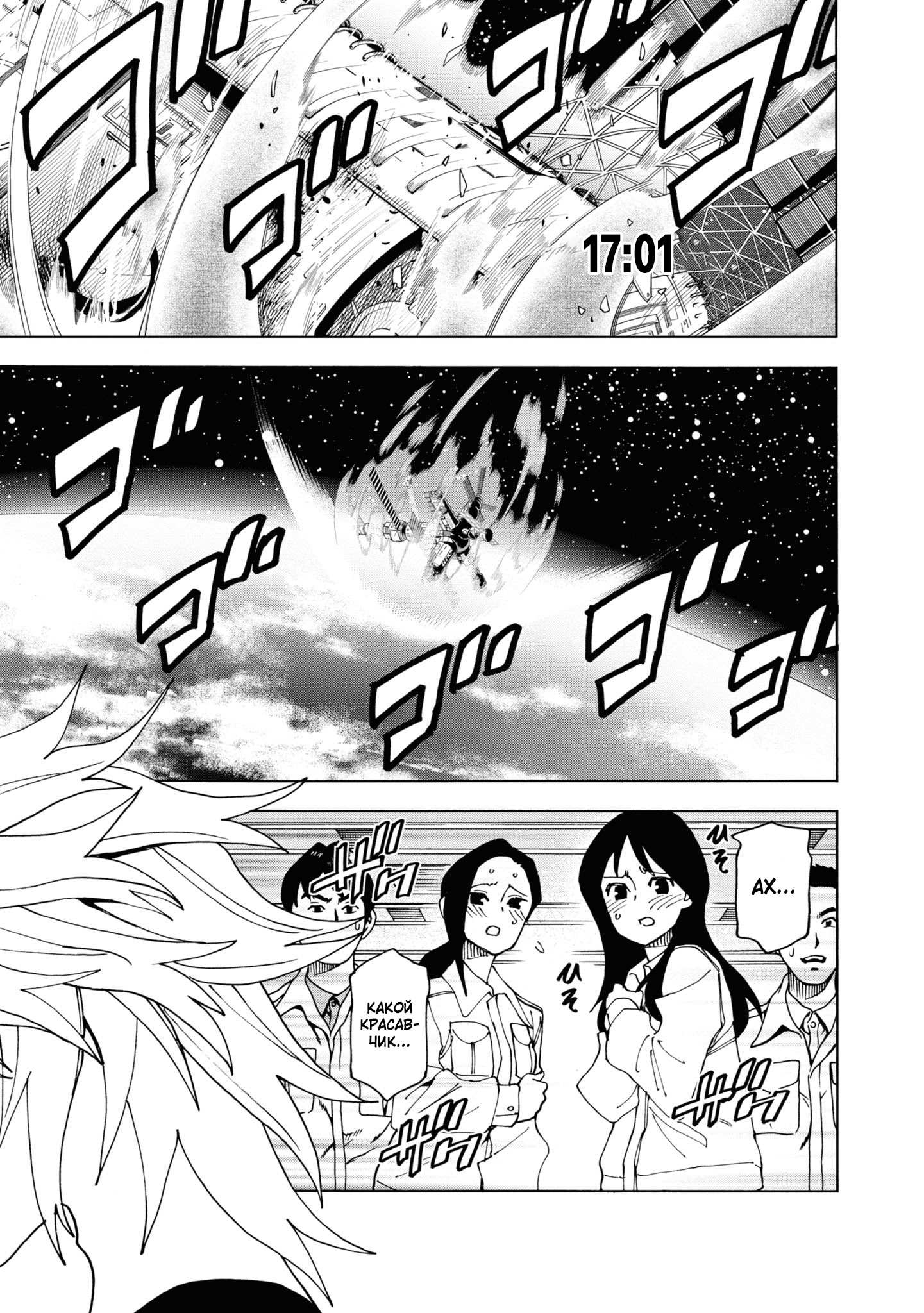 Манга Уничтожьте всё человечество. Оно не может быть регенерировано. - Глава 54 Страница 1