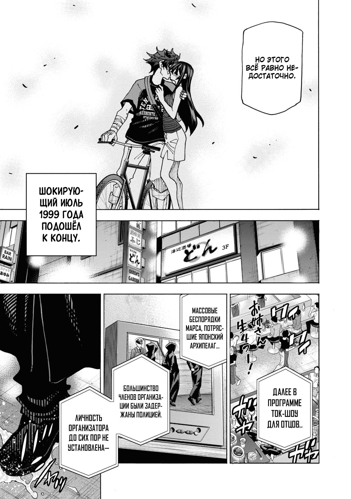 Манга Уничтожьте всё человечество. Оно не может быть регенерировано. - Глава 54 Страница 56