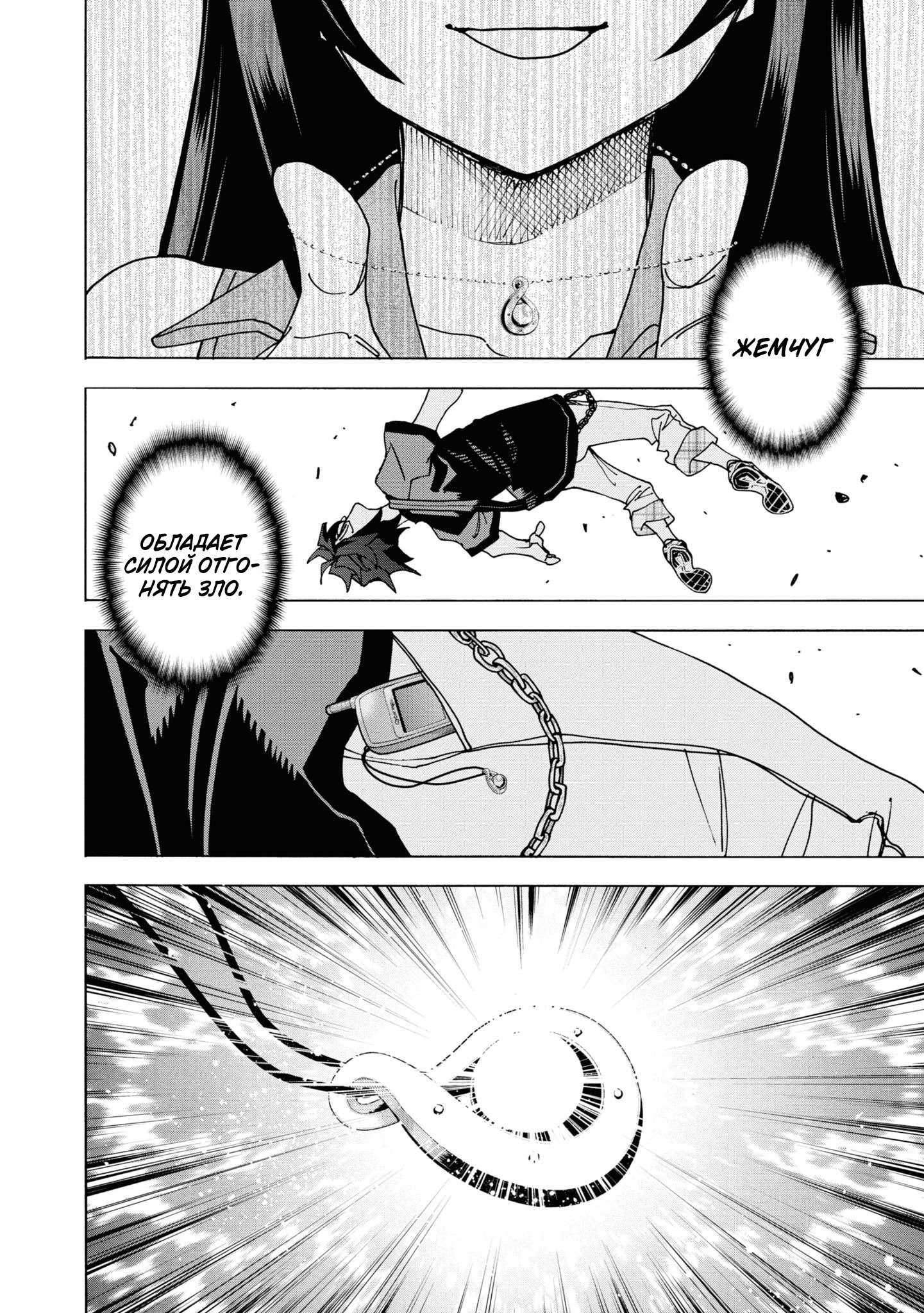 Манга Уничтожьте всё человечество. Оно не может быть регенерировано. - Глава 54 Страница 26