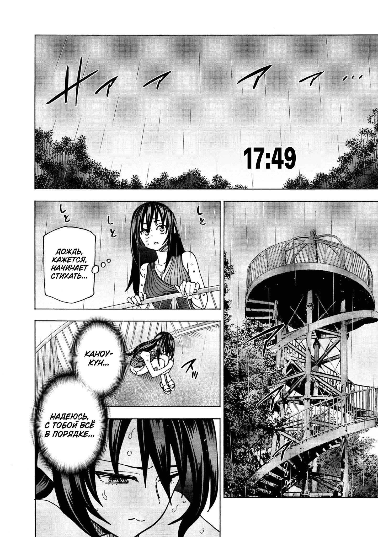 Манга Уничтожьте всё человечество. Оно не может быть регенерировано. - Глава 54 Страница 30