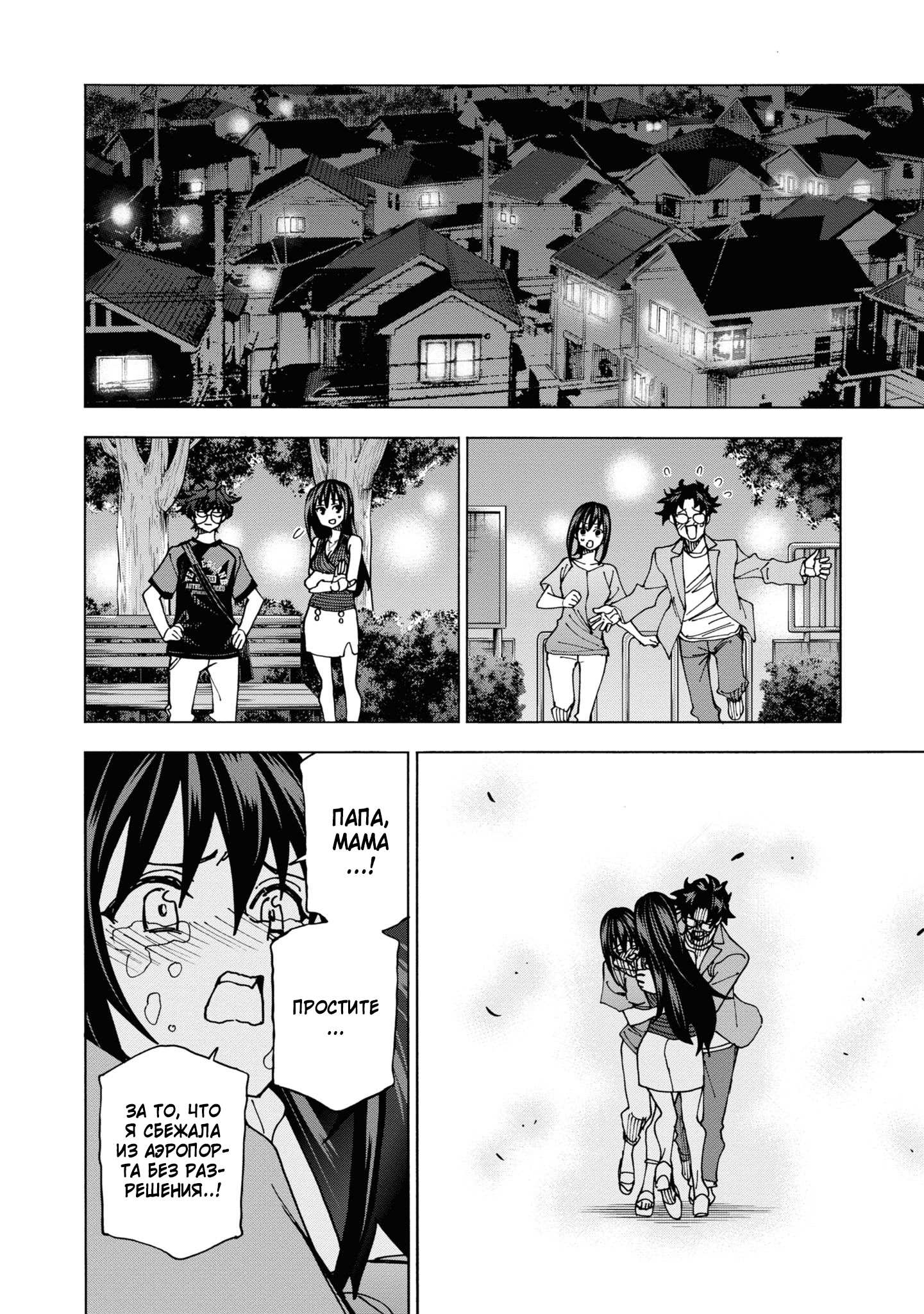 Манга Уничтожьте всё человечество. Оно не может быть регенерировано. - Глава 54 Страница 49