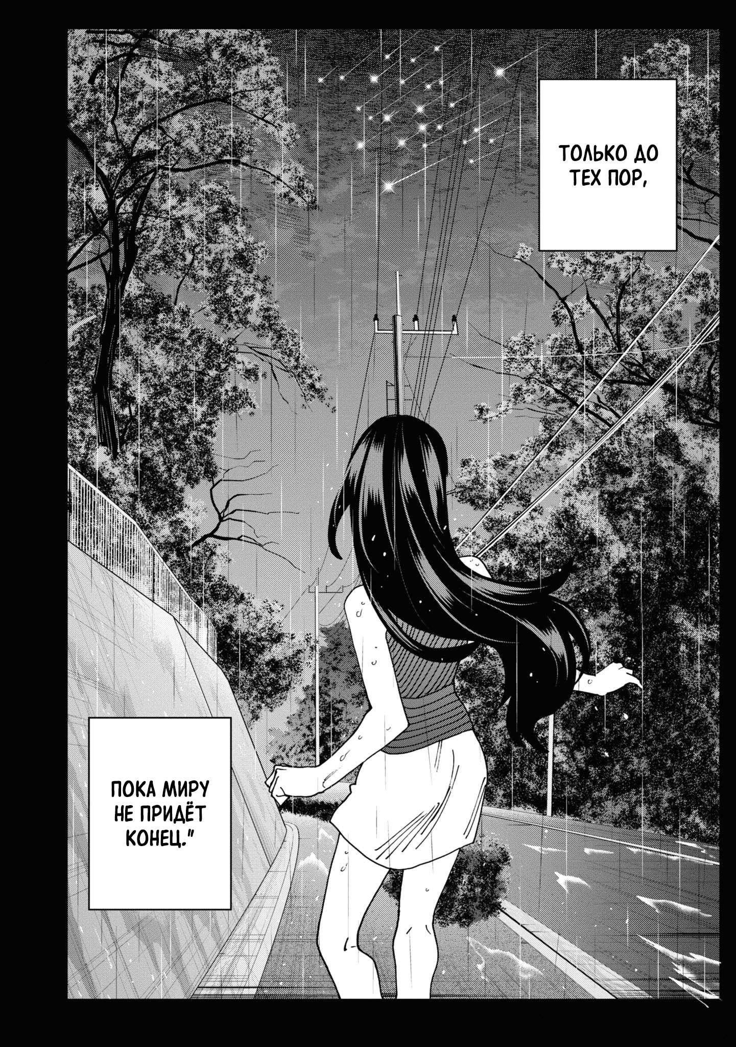 Манга Уничтожьте всё человечество. Оно не может быть регенерировано. - Глава 54 Страница 20