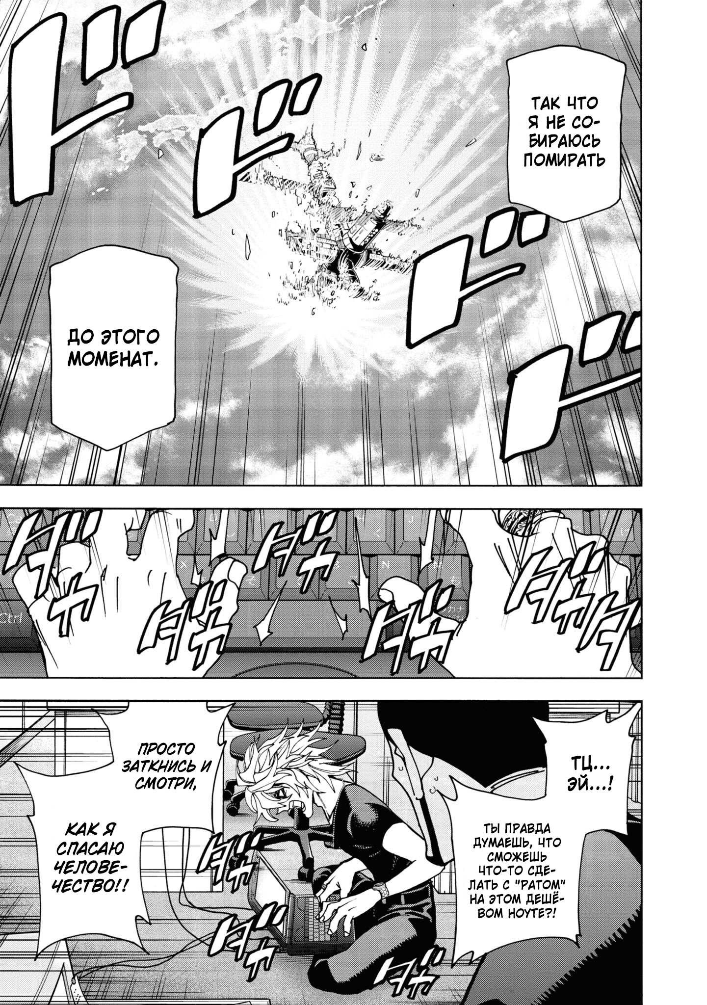 Манга Уничтожьте всё человечество. Оно не может быть регенерировано. - Глава 54 Страница 15