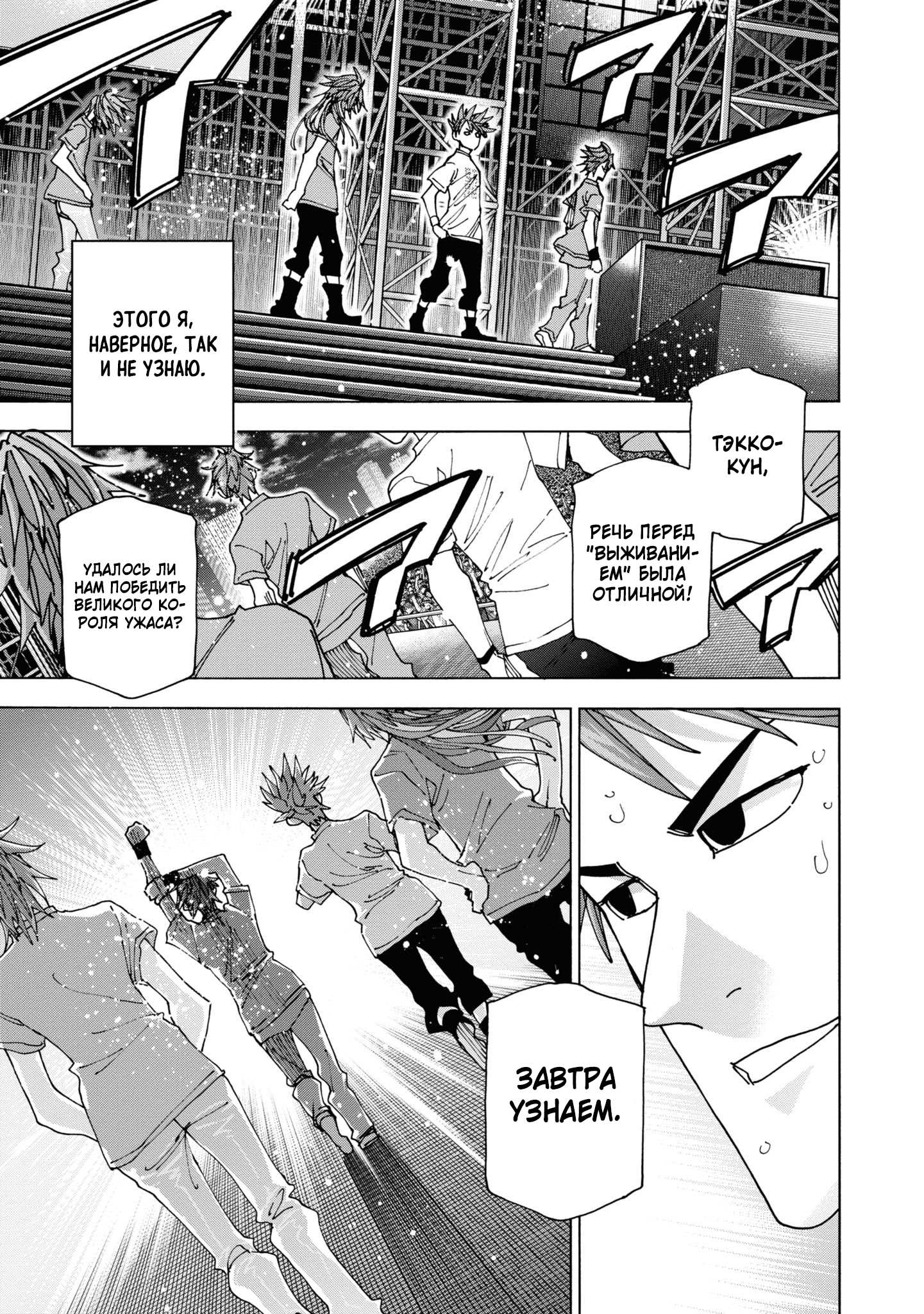 Манга Уничтожьте всё человечество. Оно не может быть регенерировано. - Глава 54 Страница 48