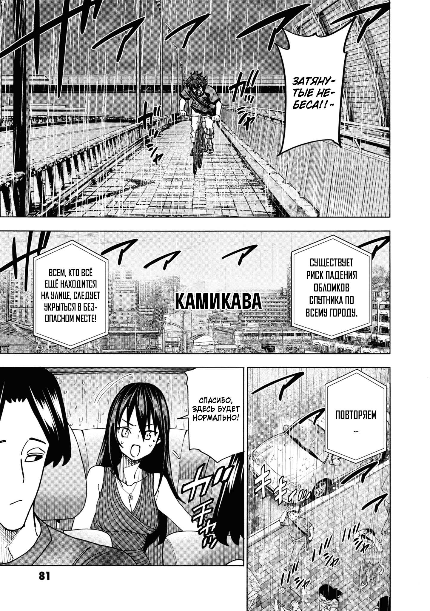 Манга Уничтожьте всё человечество. Оно не может быть регенерировано. - Глава 54 Страница 9