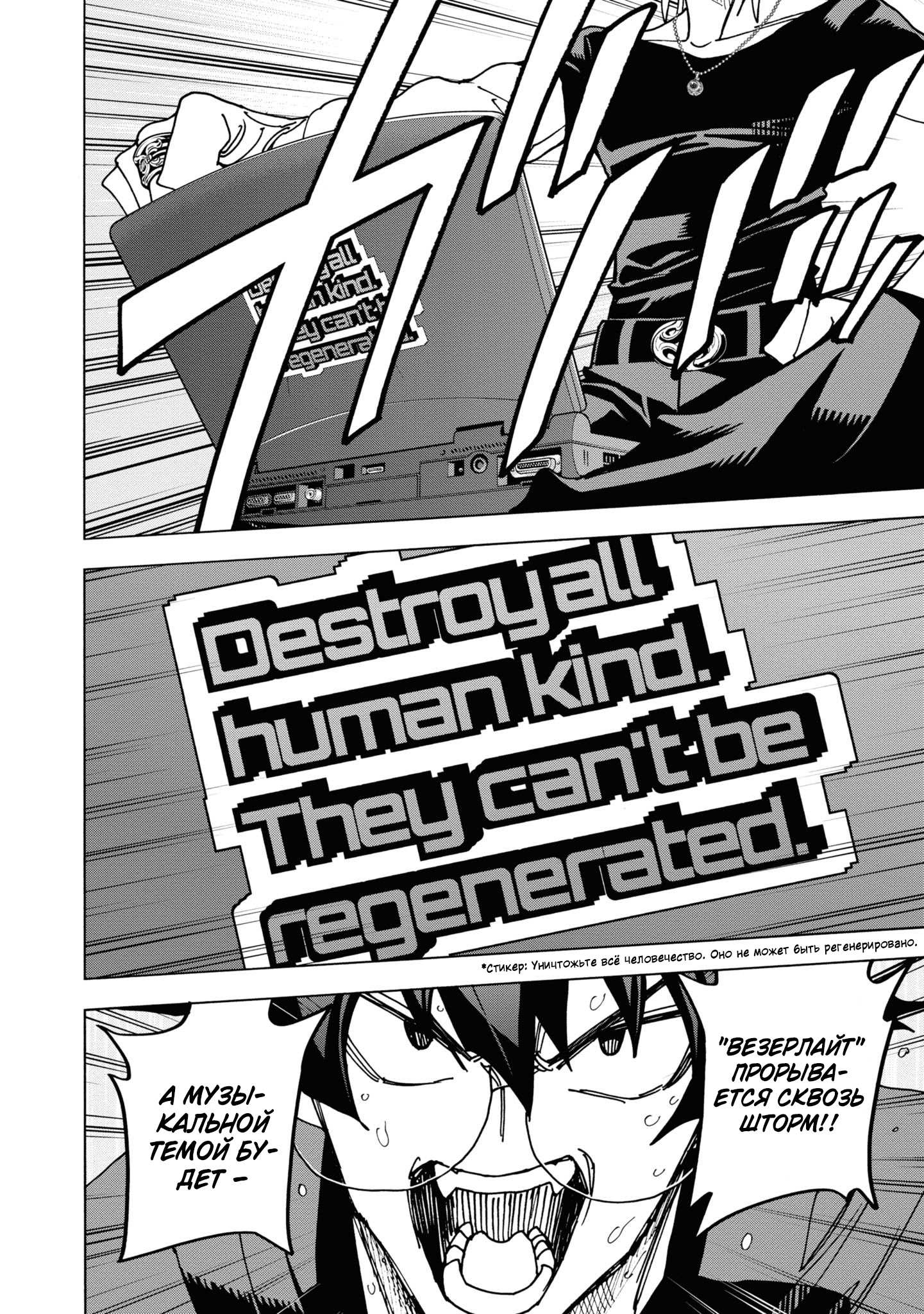 Манга Уничтожьте всё человечество. Оно не может быть регенерировано. - Глава 54 Страница 6