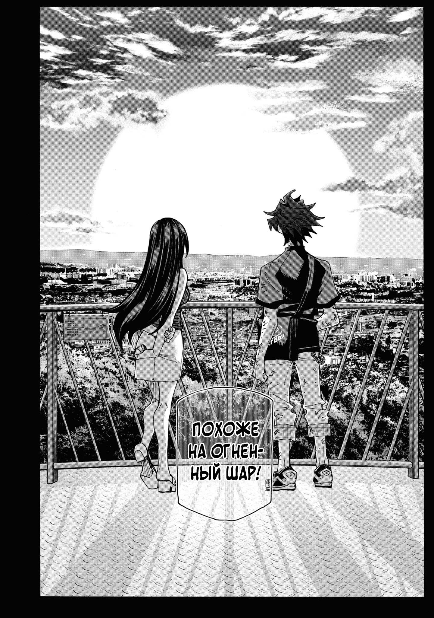 Манга Уничтожьте всё человечество. Оно не может быть регенерировано. - Глава 54 Страница 43