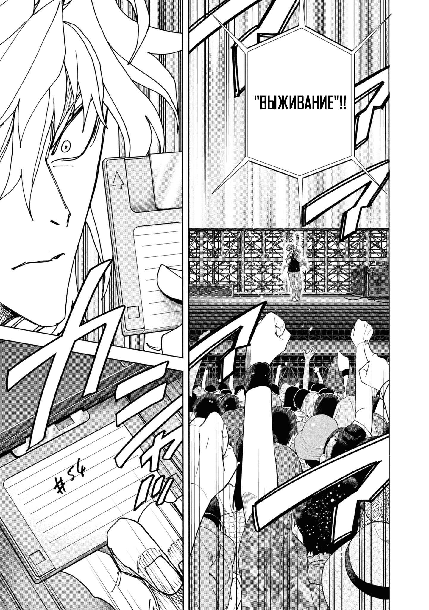 Манга Уничтожьте всё человечество. Оно не может быть регенерировано. - Глава 54 Страница 7