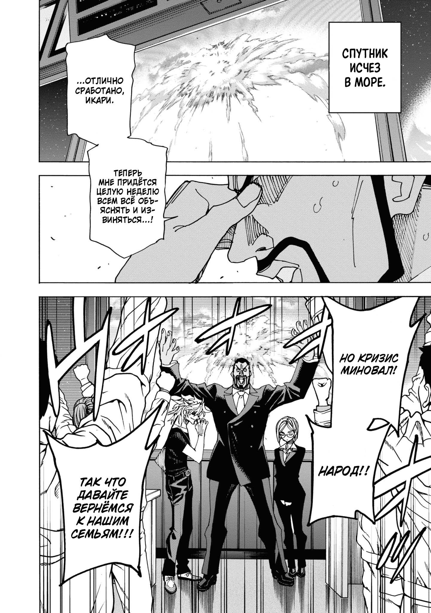 Манга Уничтожьте всё человечество. Оно не может быть регенерировано. - Глава 54 Страница 45