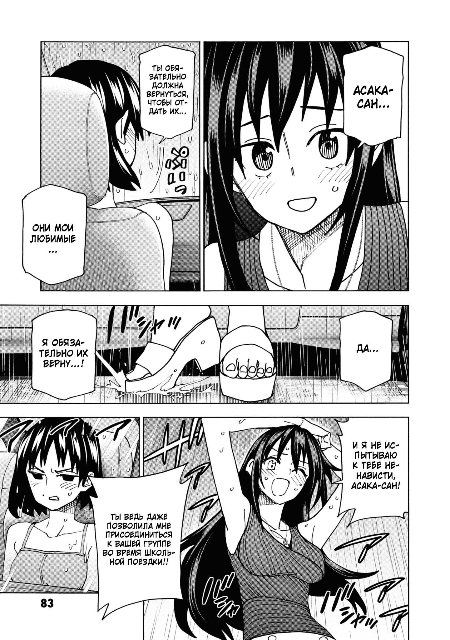 Манга Уничтожьте всё человечество. Оно не может быть регенерировано. - Глава 54 Страница 11