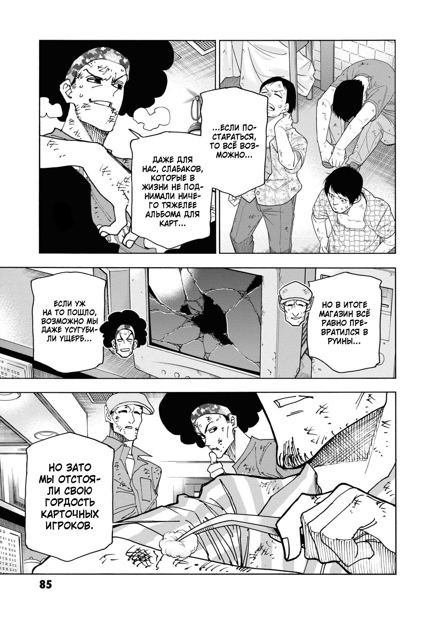 Манга Уничтожьте всё человечество. Оно не может быть регенерировано. - Глава 54 Страница 13