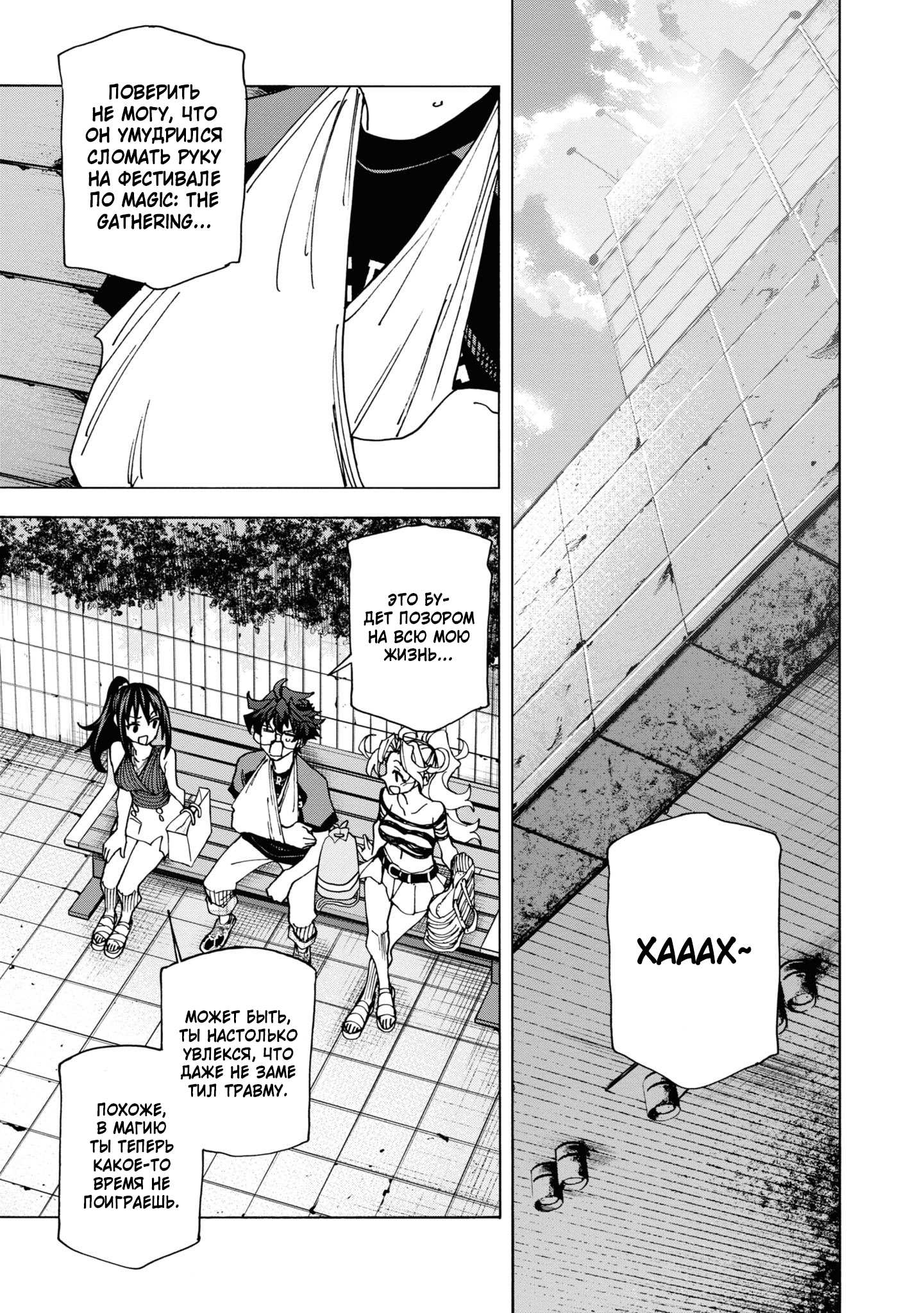 Манга Уничтожьте всё человечество. Оно не может быть регенерировано. - Глава 54 Страница 58