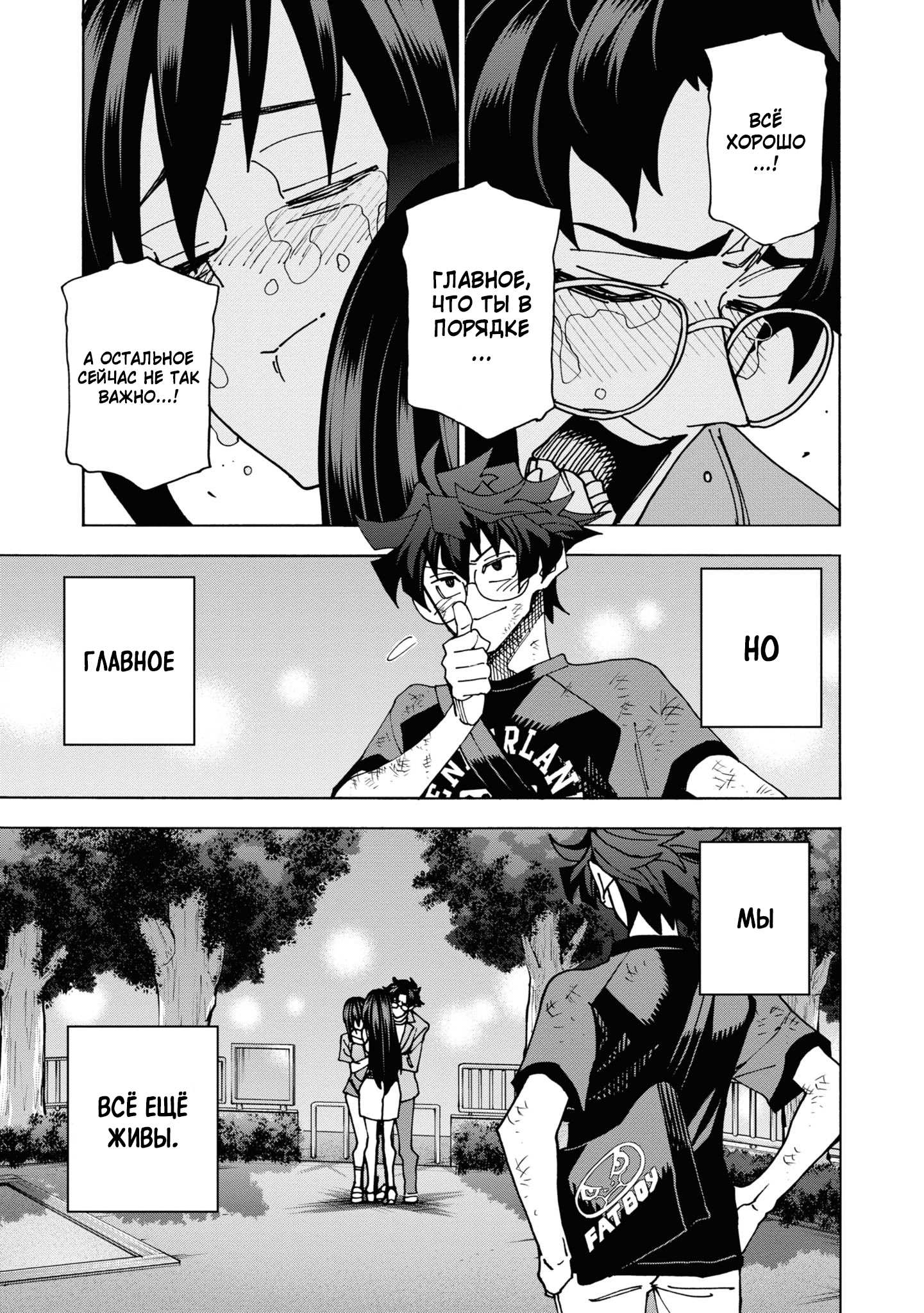 Манга Уничтожьте всё человечество. Оно не может быть регенерировано. - Глава 54 Страница 50