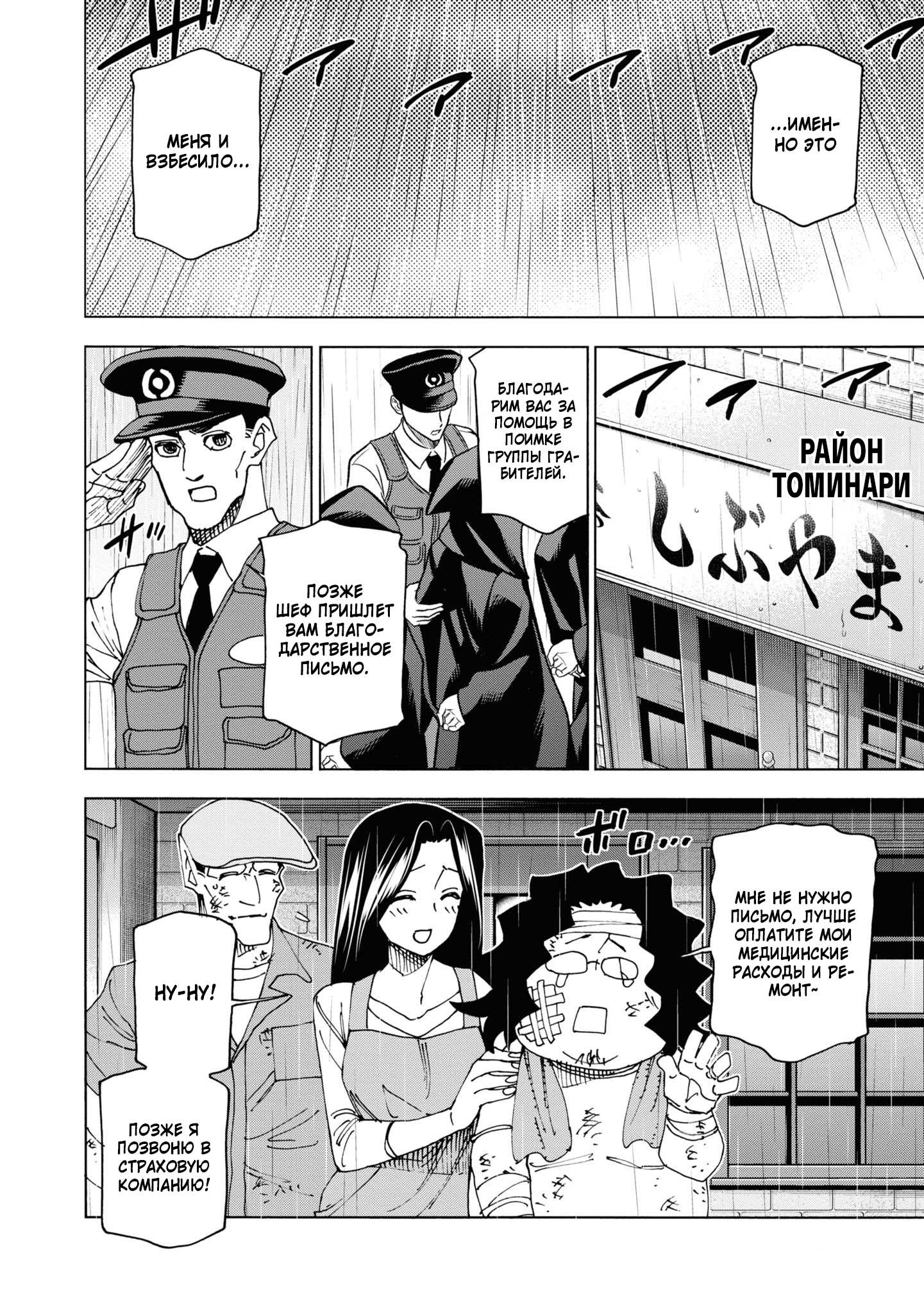 Манга Уничтожьте всё человечество. Оно не может быть регенерировано. - Глава 54 Страница 12