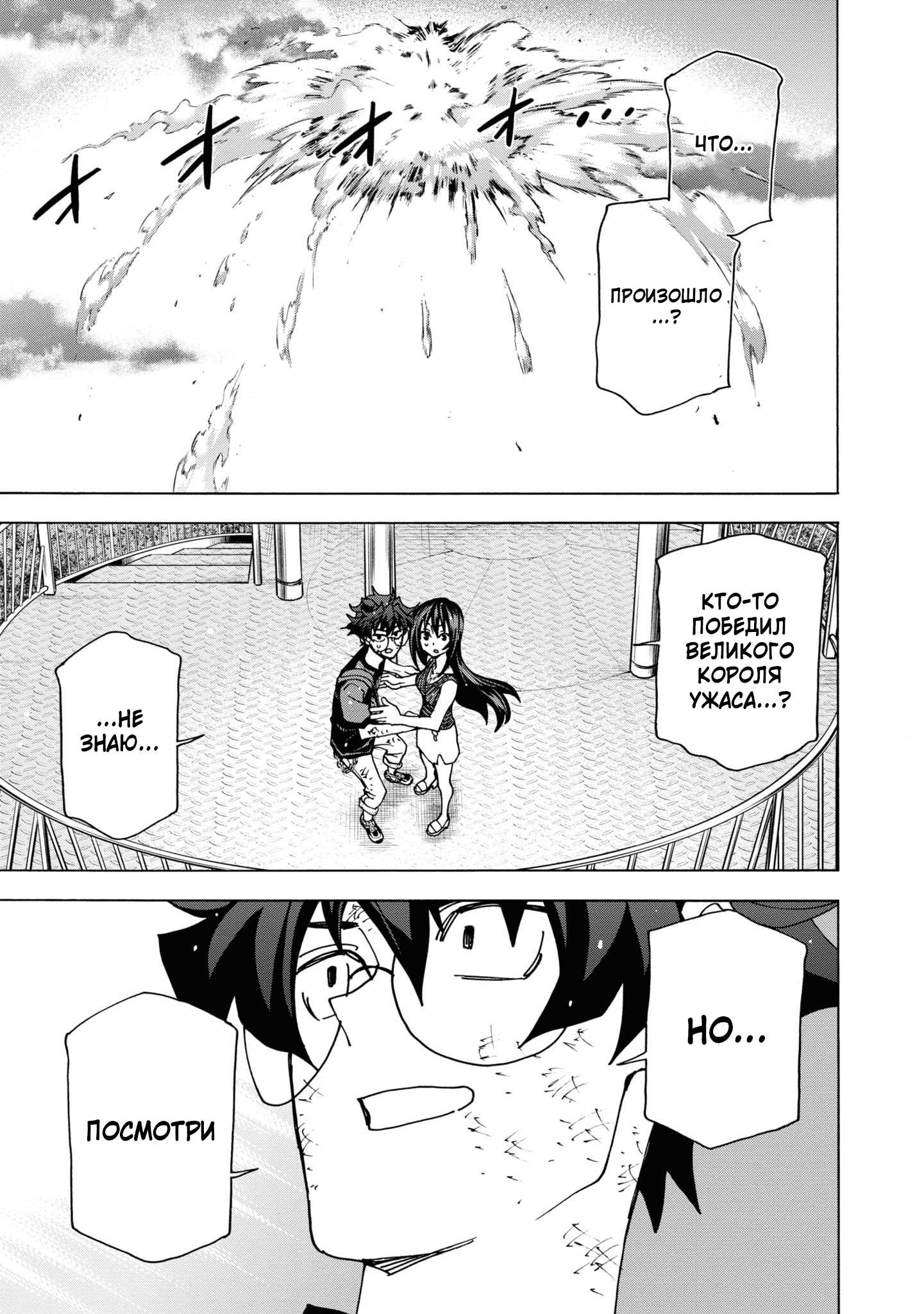 Манга Уничтожьте всё человечество. Оно не может быть регенерировано. - Глава 54 Страница 42