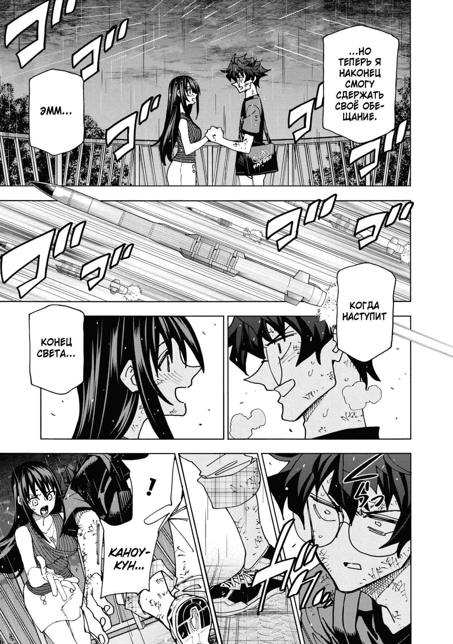 Манга Уничтожьте всё человечество. Оно не может быть регенерировано. - Глава 54 Страница 39