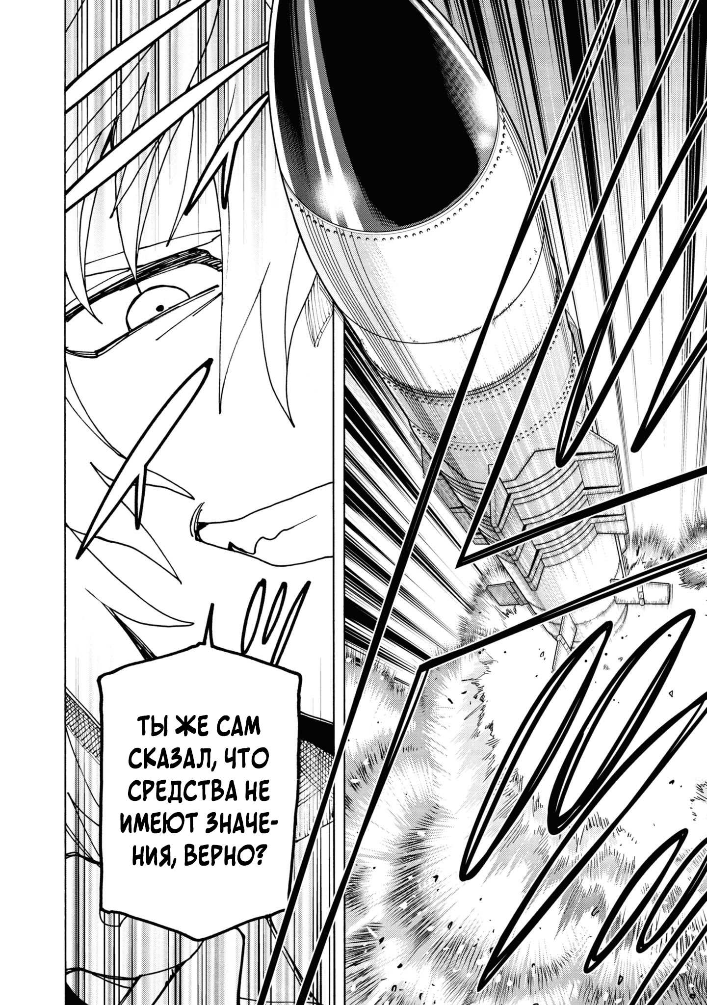 Манга Уничтожьте всё человечество. Оно не может быть регенерировано. - Глава 54 Страница 38