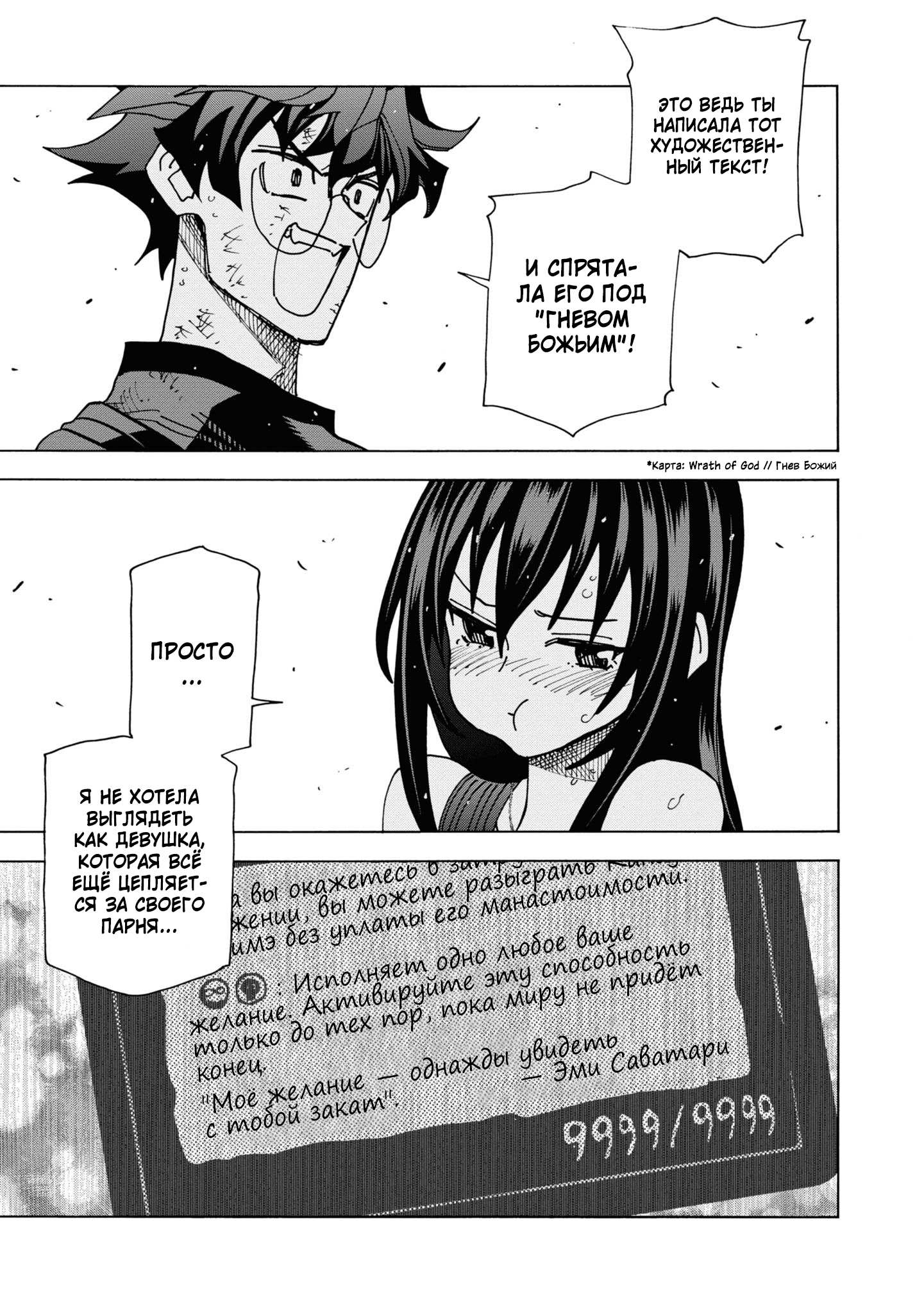 Манга Уничтожьте всё человечество. Оно не может быть регенерировано. - Глава 54 Страница 35