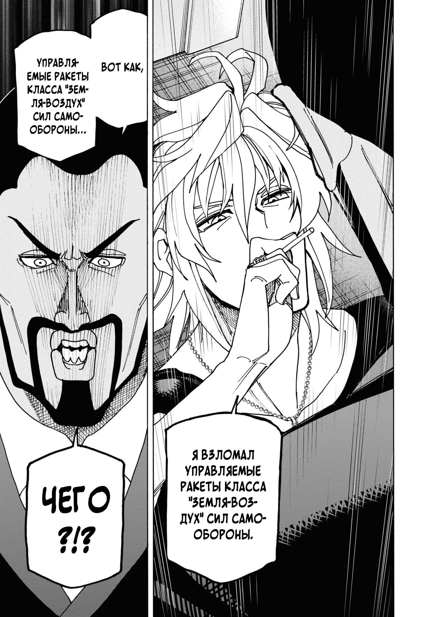 Манга Уничтожьте всё человечество. Оно не может быть регенерировано. - Глава 54 Страница 37