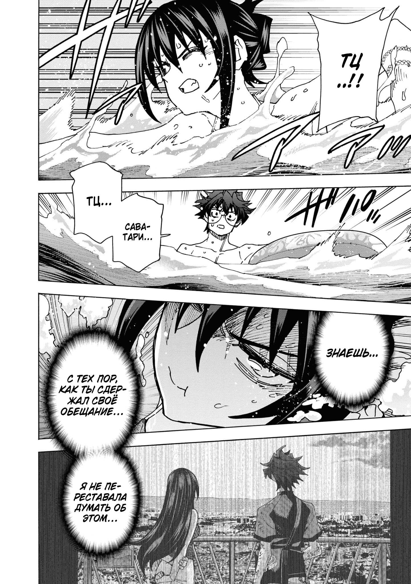 Манга Уничтожьте всё человечество. Оно не может быть регенерировано. - Глава 55 Страница 33