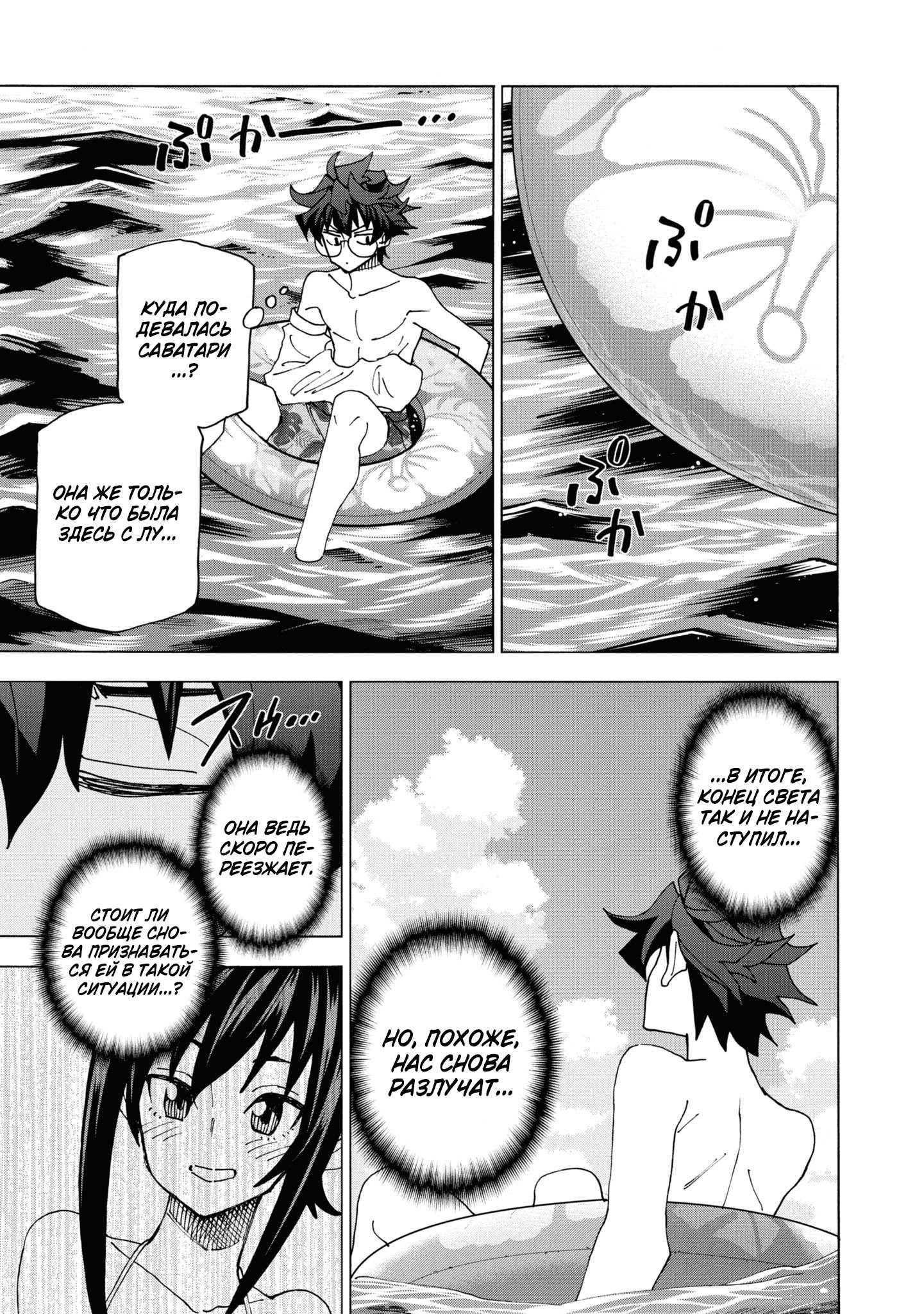 Манга Уничтожьте всё человечество. Оно не может быть регенерировано. - Глава 55 Страница 24