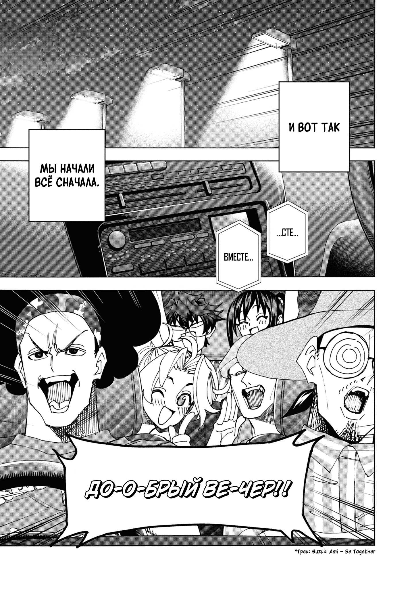 Манга Уничтожьте всё человечество. Оно не может быть регенерировано. - Глава 55 Страница 48