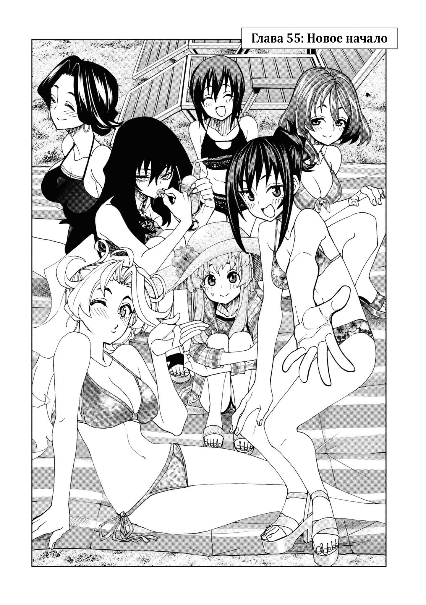 Манга Уничтожьте всё человечество. Оно не может быть регенерировано. - Глава 55 Страница 5