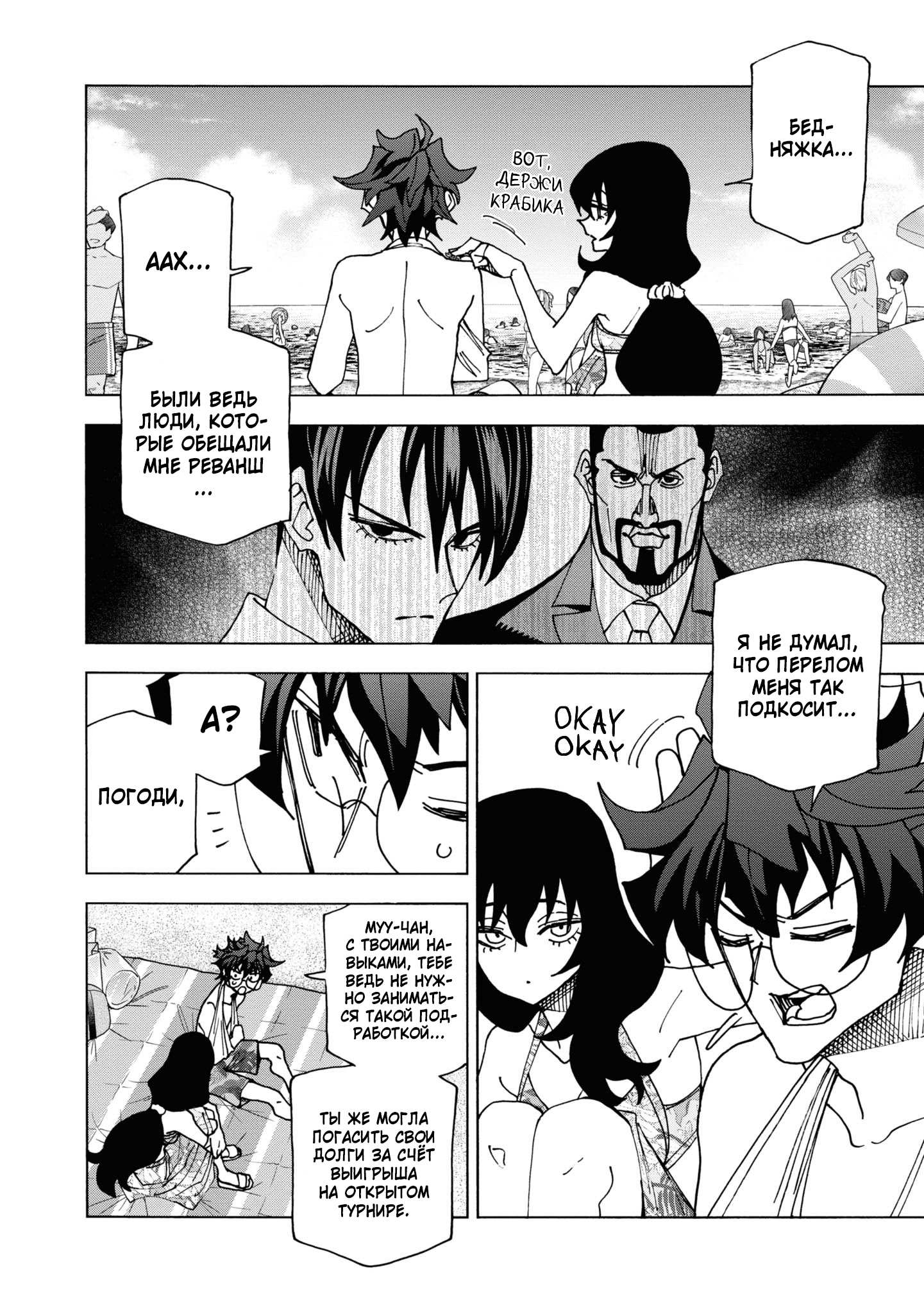 Манга Уничтожьте всё человечество. Оно не может быть регенерировано. - Глава 55 Страница 21