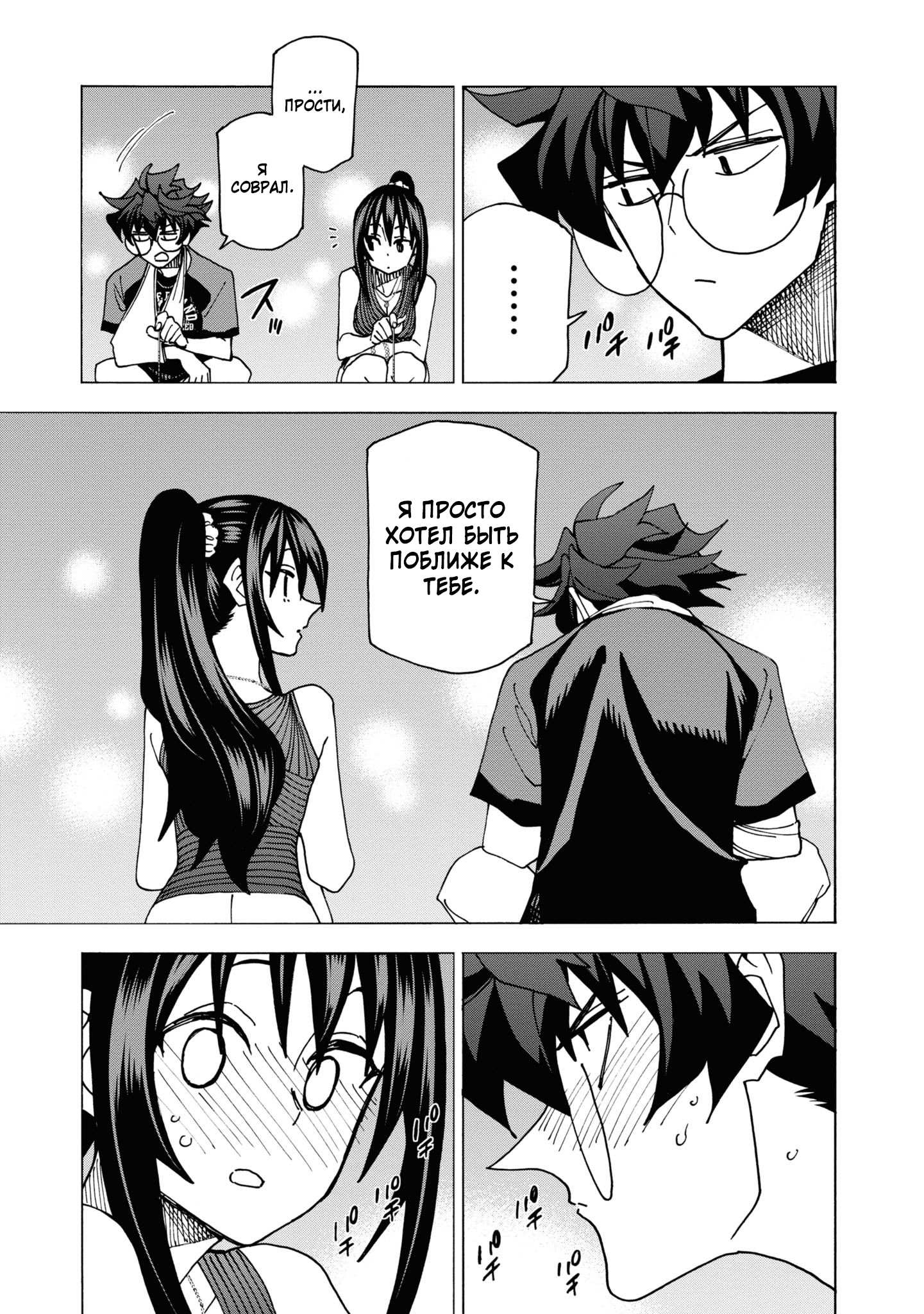 Манга Уничтожьте всё человечество. Оно не может быть регенерировано. - Глава 55 Страница 40