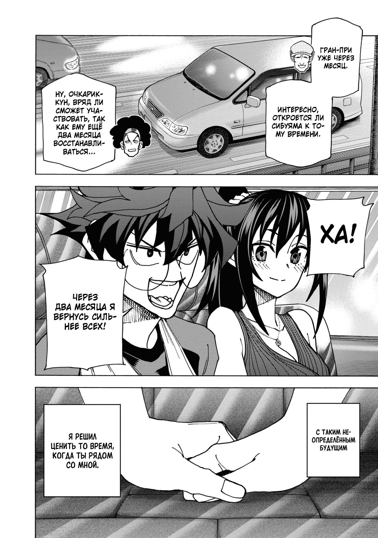 Манга Уничтожьте всё человечество. Оно не может быть регенерировано. - Глава 55 Страница 49