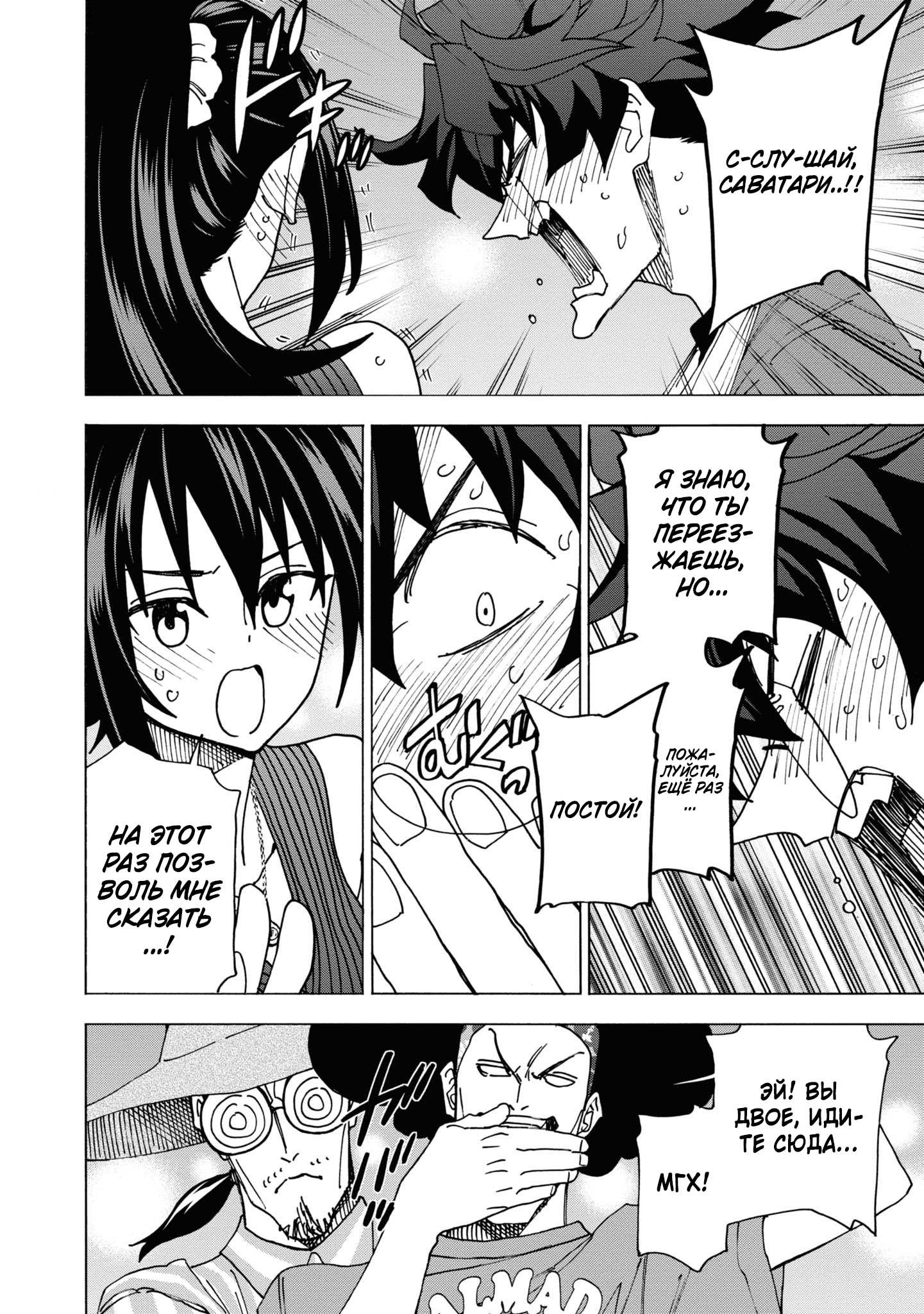 Манга Уничтожьте всё человечество. Оно не может быть регенерировано. - Глава 55 Страница 41