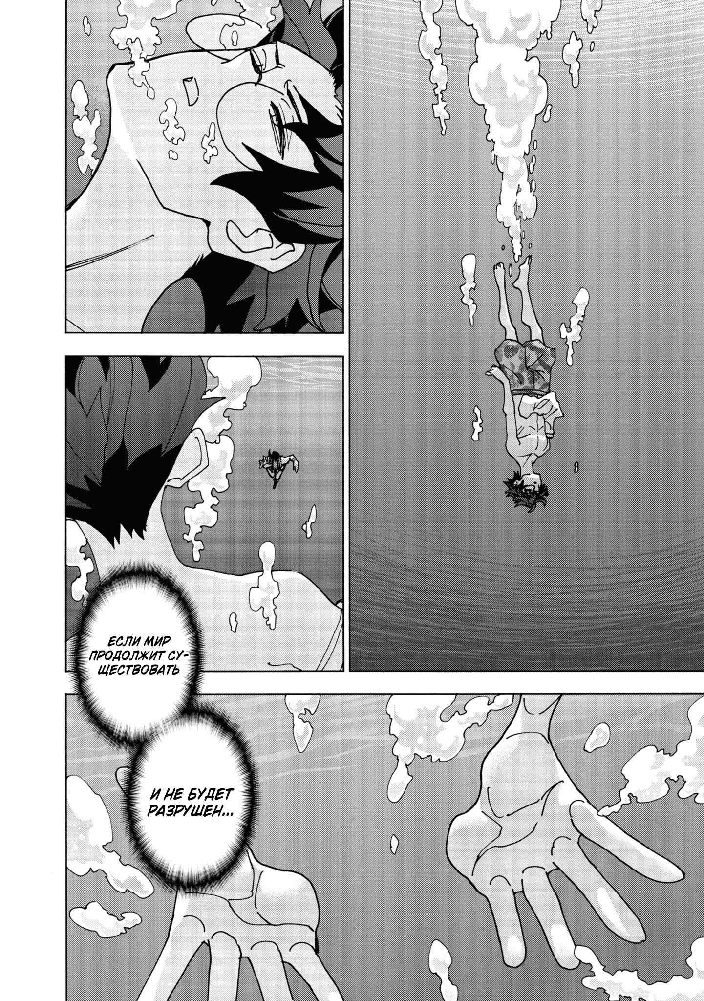Манга Уничтожьте всё человечество. Оно не может быть регенерировано. - Глава 55 Страница 35