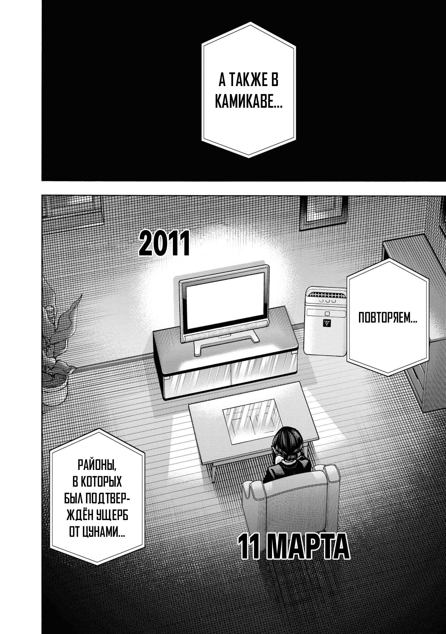 Манга Уничтожьте всё человечество. Оно не может быть регенерировано. - Глава 55 Страница 53