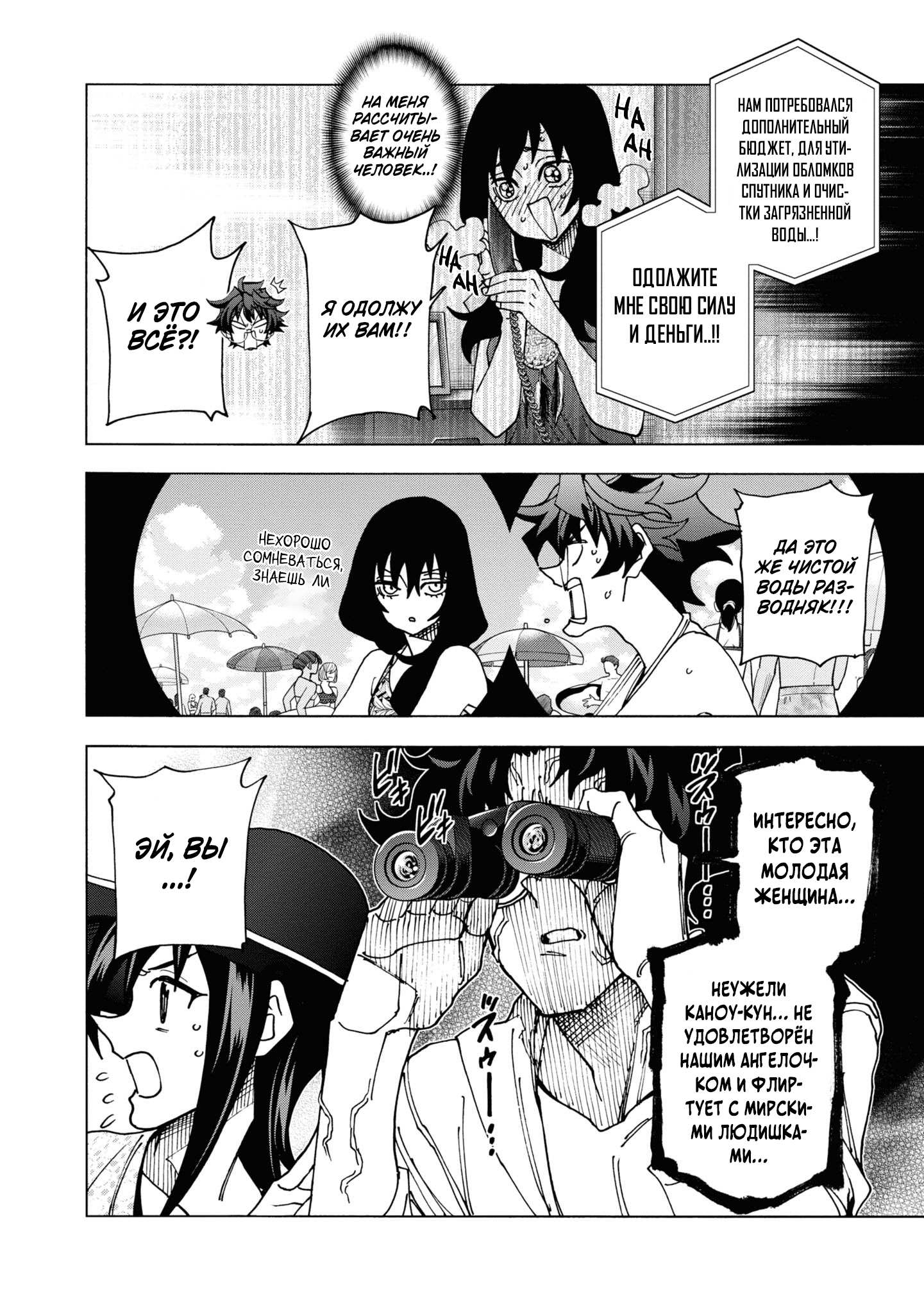 Манга Уничтожьте всё человечество. Оно не может быть регенерировано. - Глава 55 Страница 19