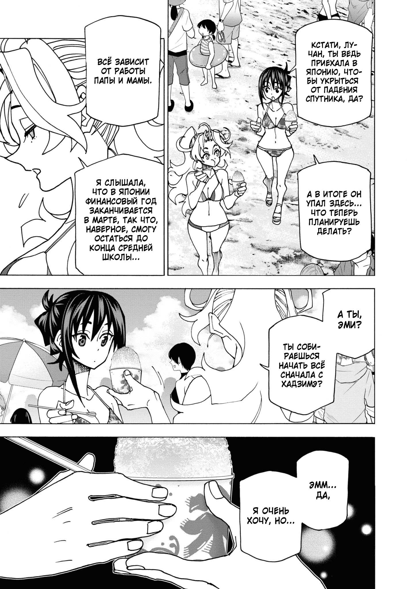 Манга Уничтожьте всё человечество. Оно не может быть регенерировано. - Глава 55 Страница 26