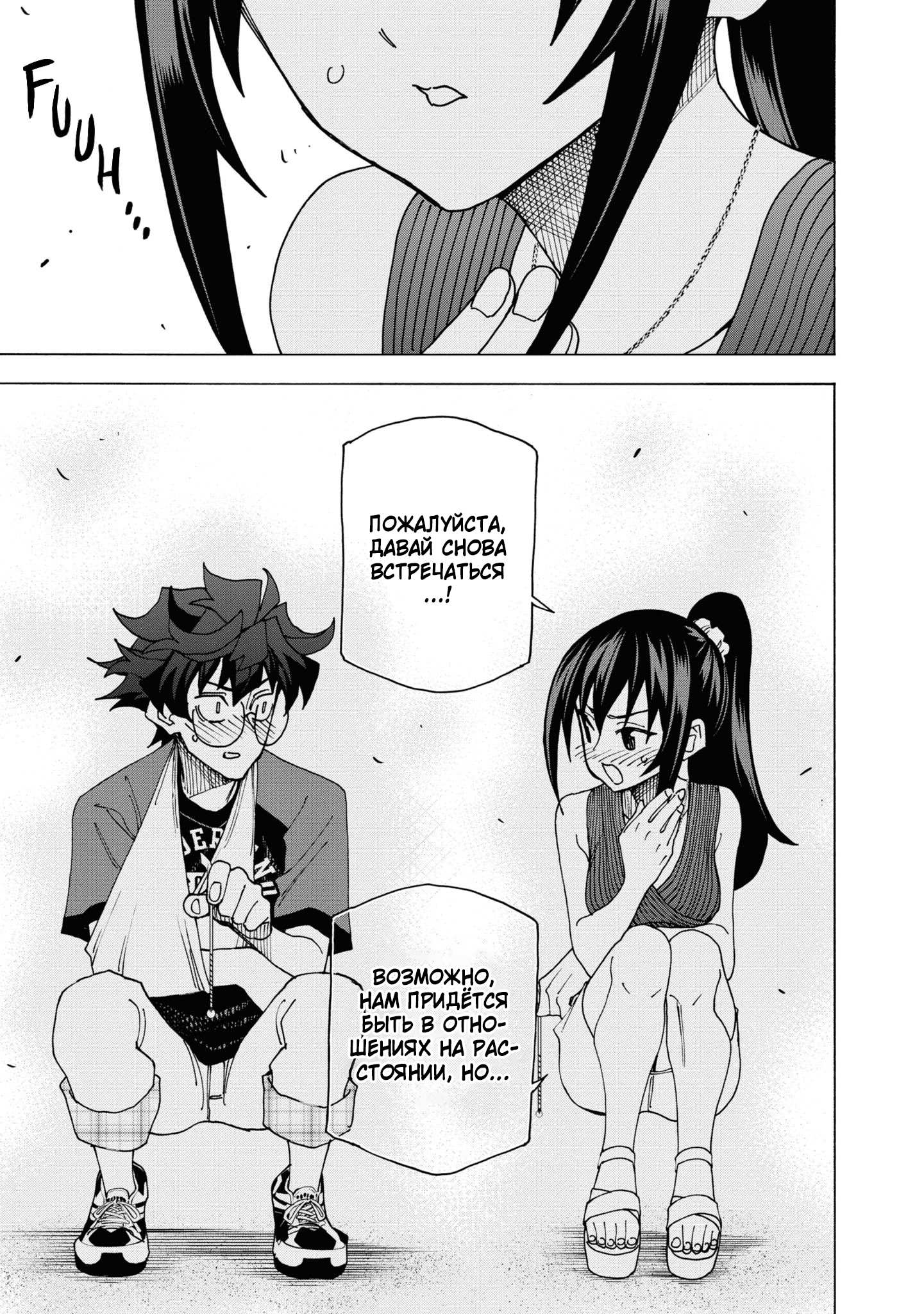 Манга Уничтожьте всё человечество. Оно не может быть регенерировано. - Глава 55 Страница 42